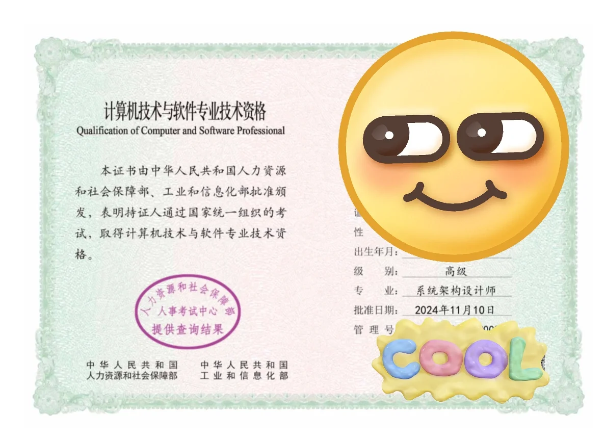 软考高级后就是副高级职称啦！