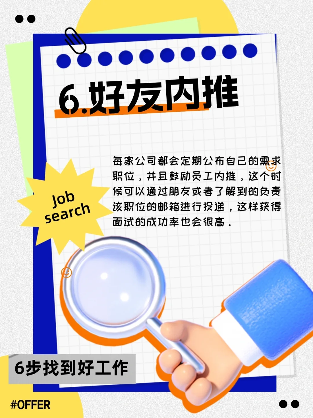 LinkedIn领英职场退出中国，6步找到好工作