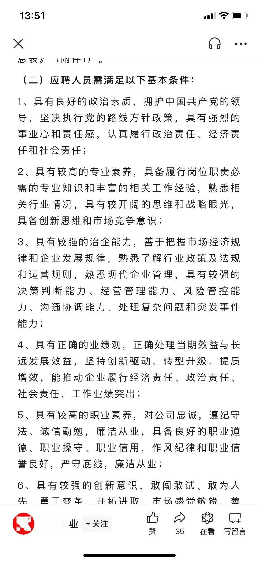 国企市场化招聘，你相信吗？