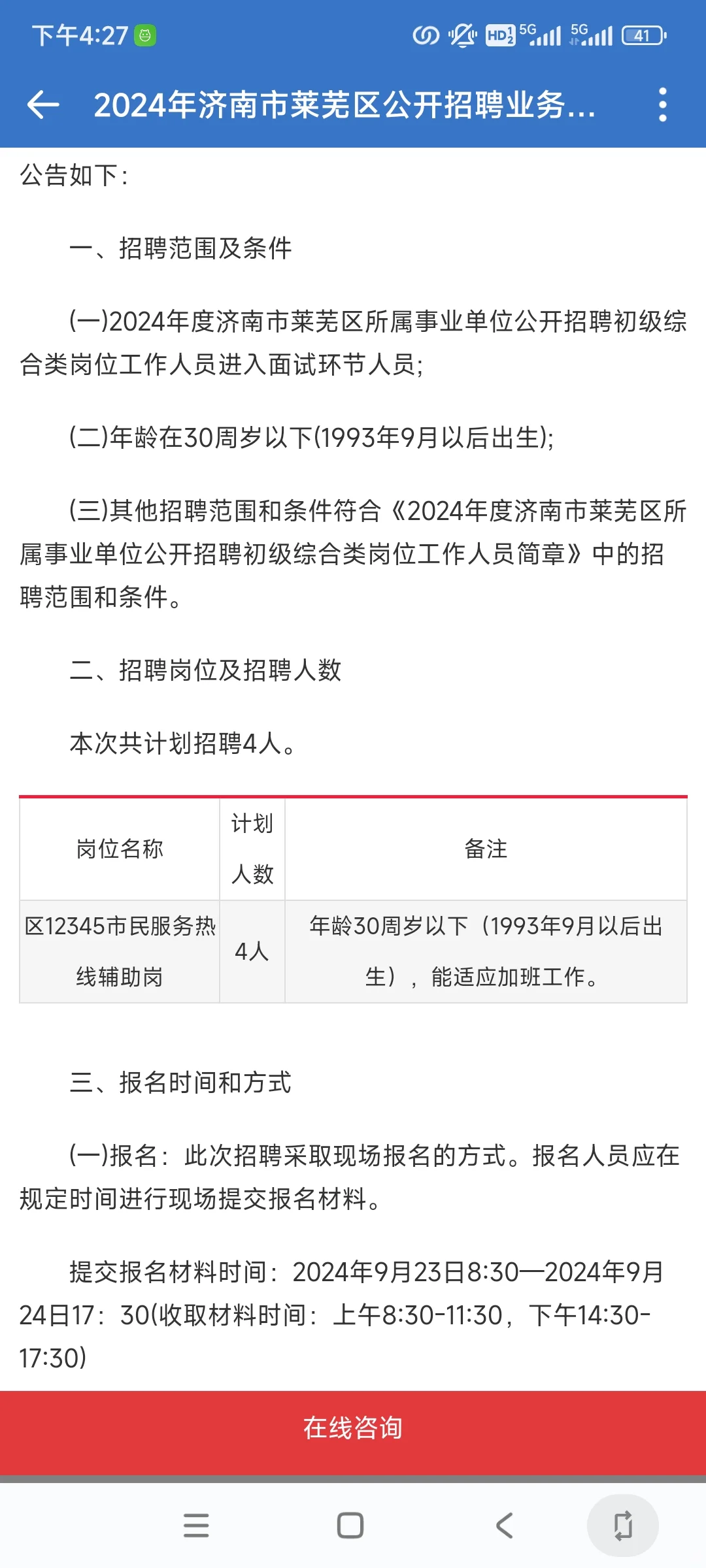 莱芜区公开招聘业务辅助人员4人