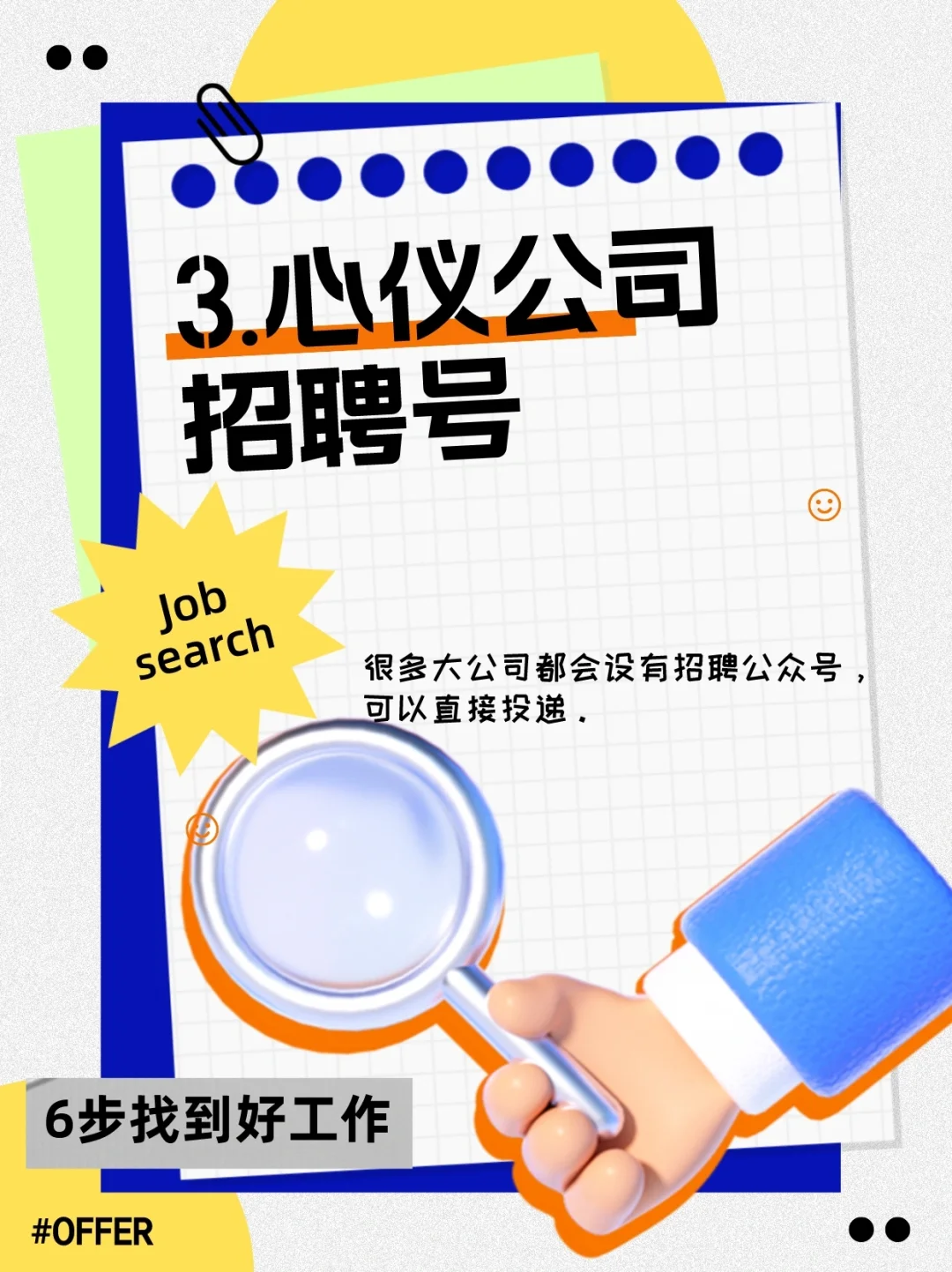 LinkedIn领英职场退出中国，6步找到好工作