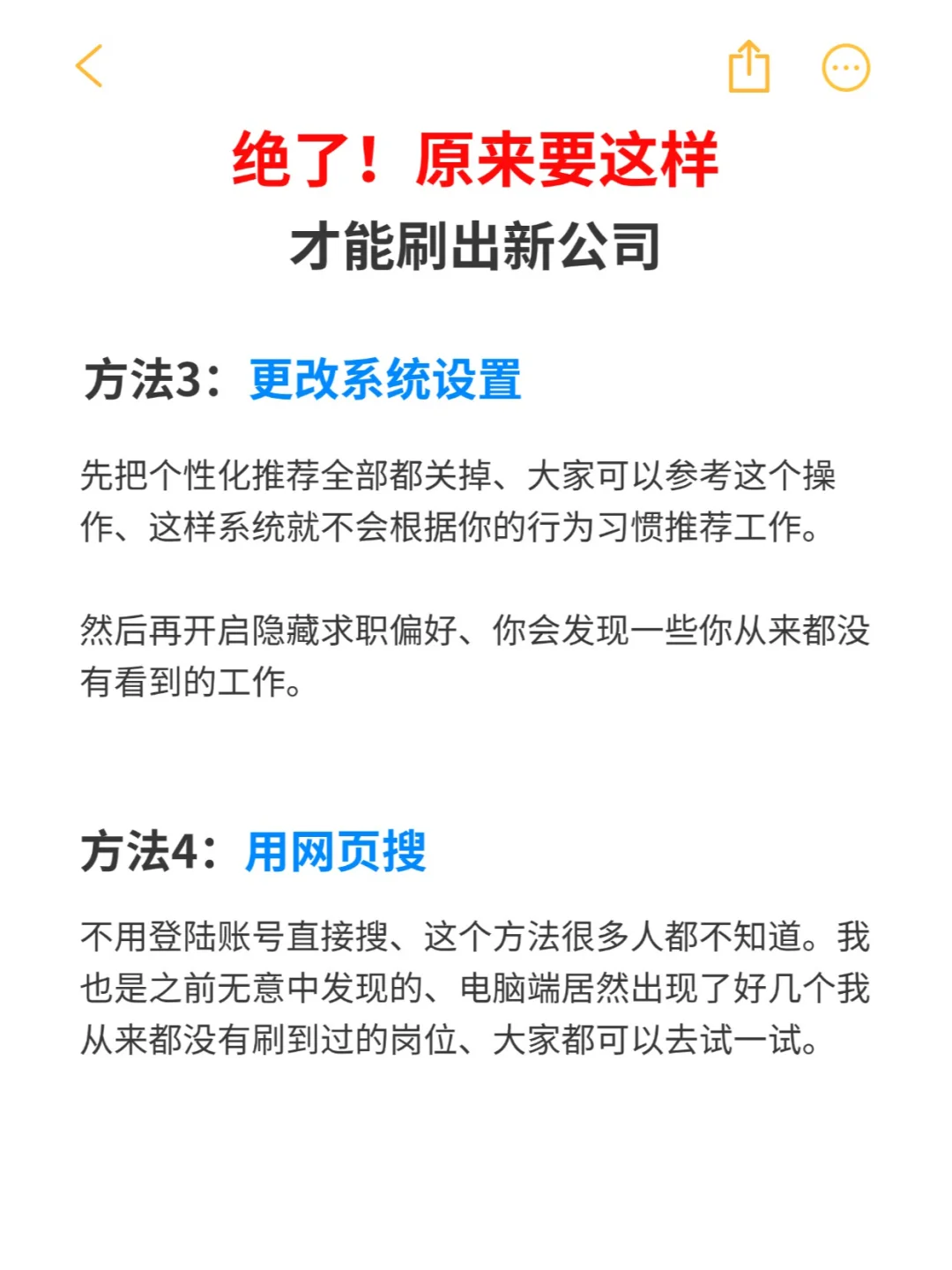 BOSS刷出新公司的5个秘密终于被我掌握了