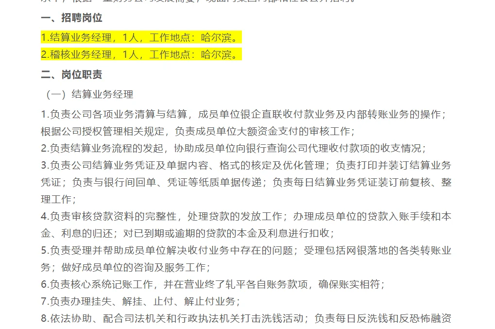 财务岗！中国一重集团有限公司招聘公告