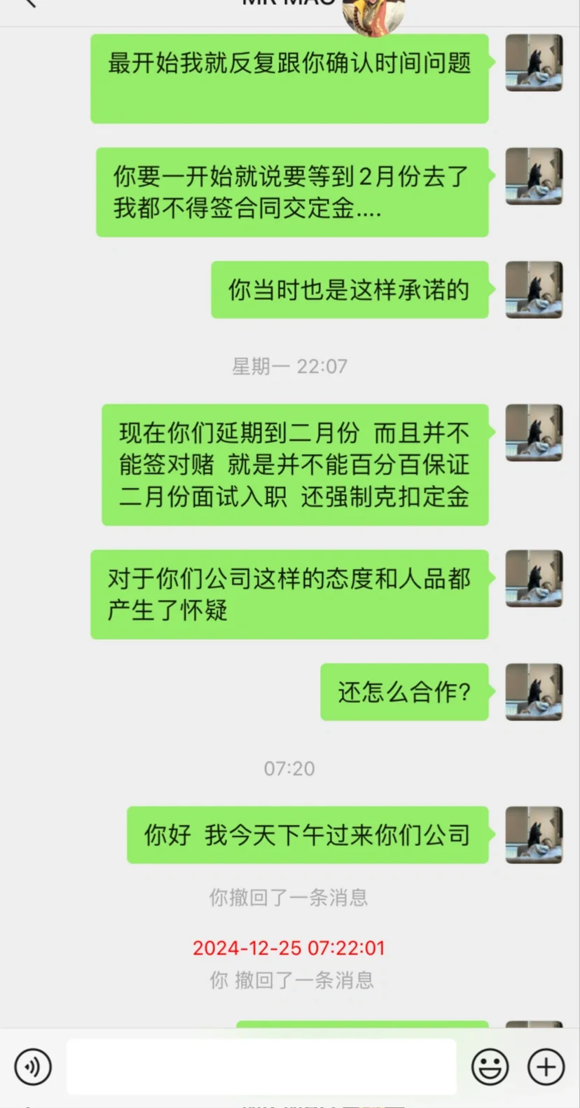 重庆高端就业 被公司强行克扣3W定金不退
