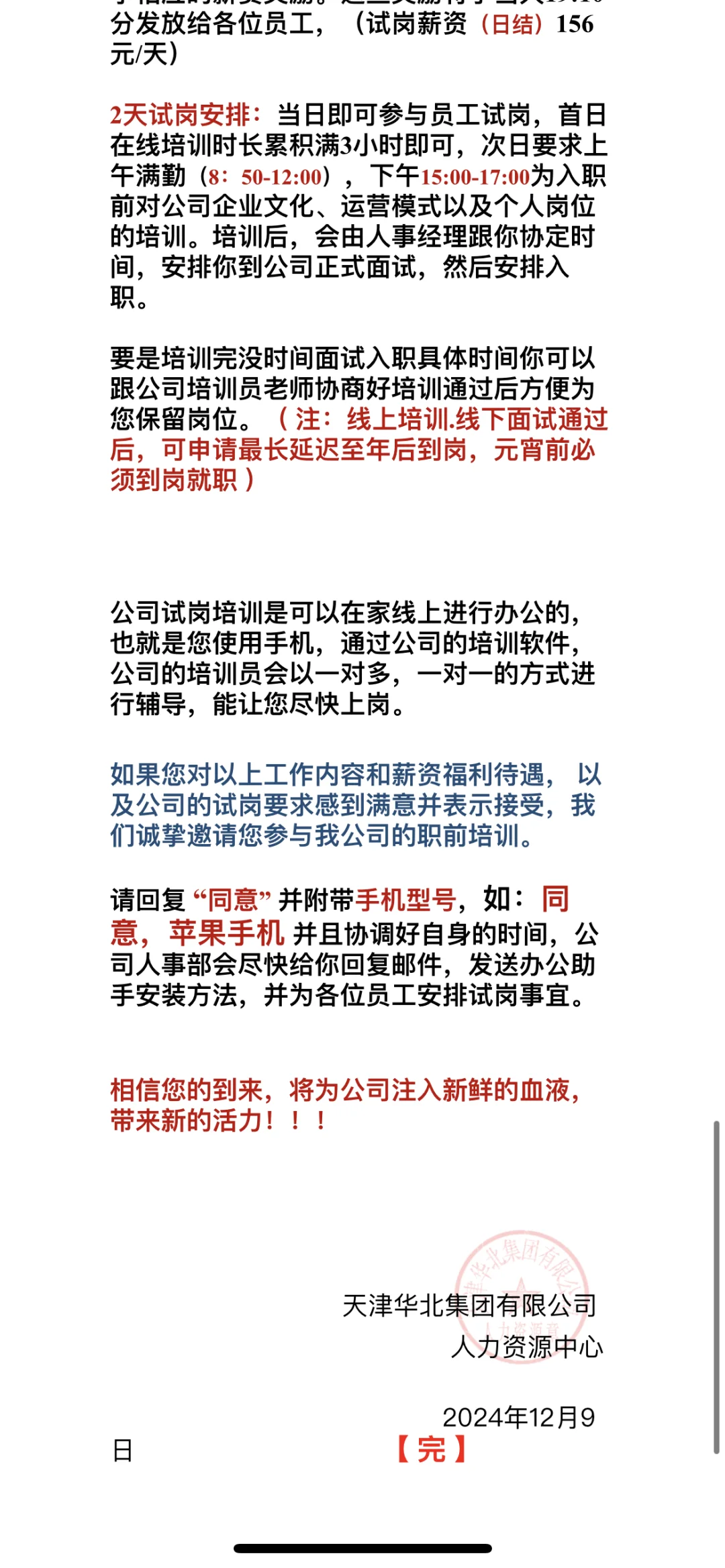 主动发邮件招聘是不是诈骗