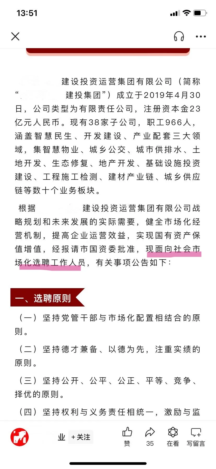 国企市场化招聘，你相信吗？