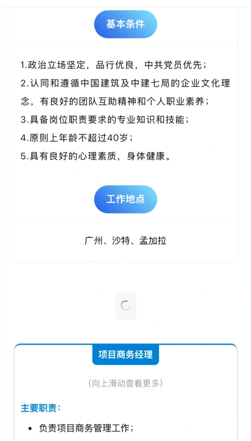 中建七局国际公司招聘公告-沙特有岗