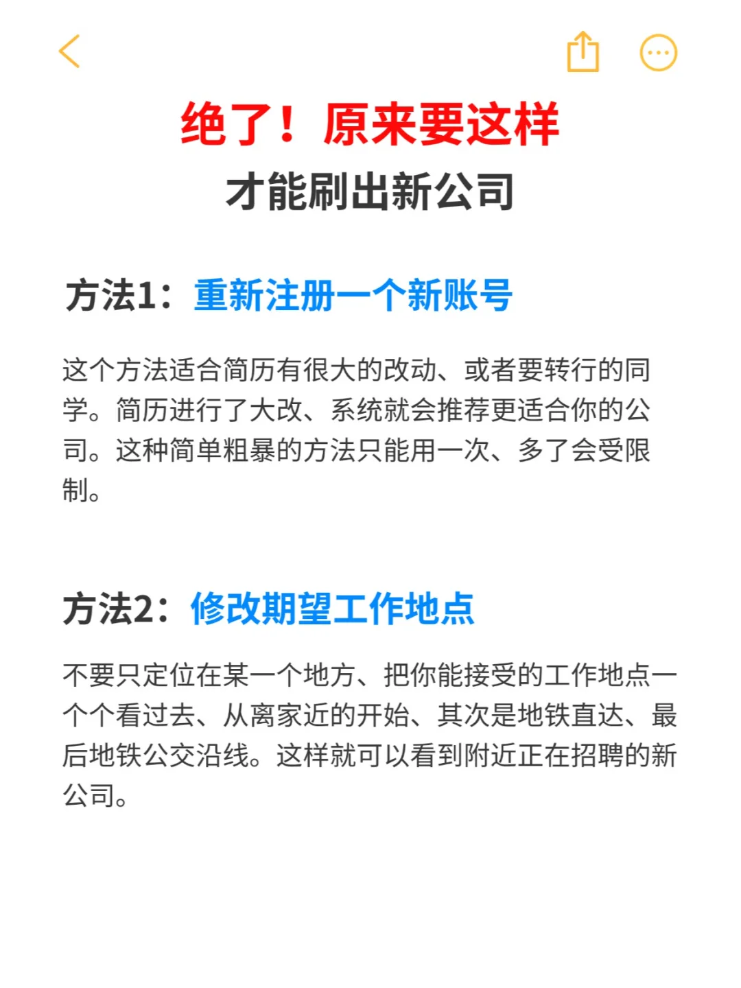 BOSS刷出新公司的5个秘密终于被我掌握了