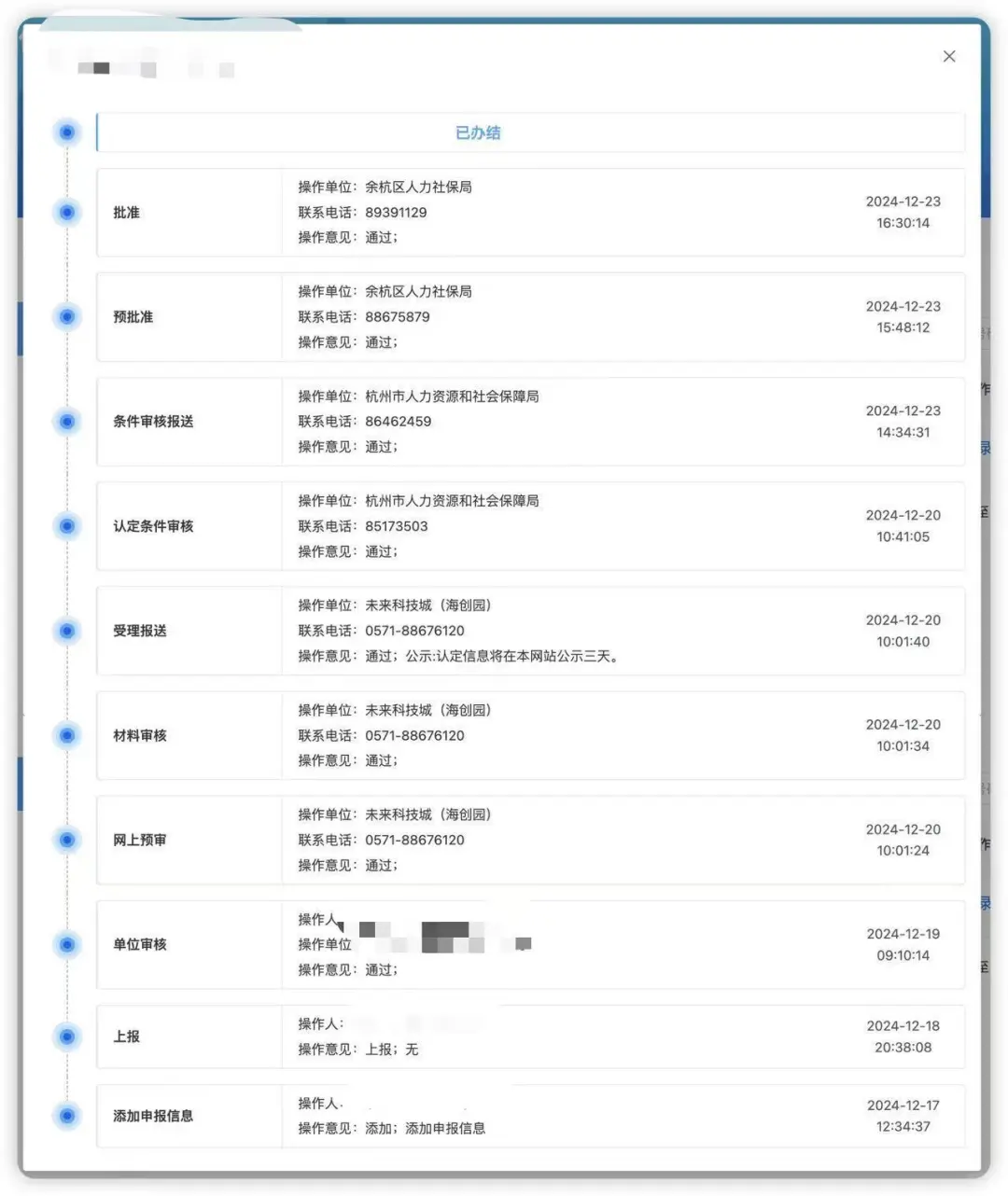 软考高级后就是副高级职称啦！