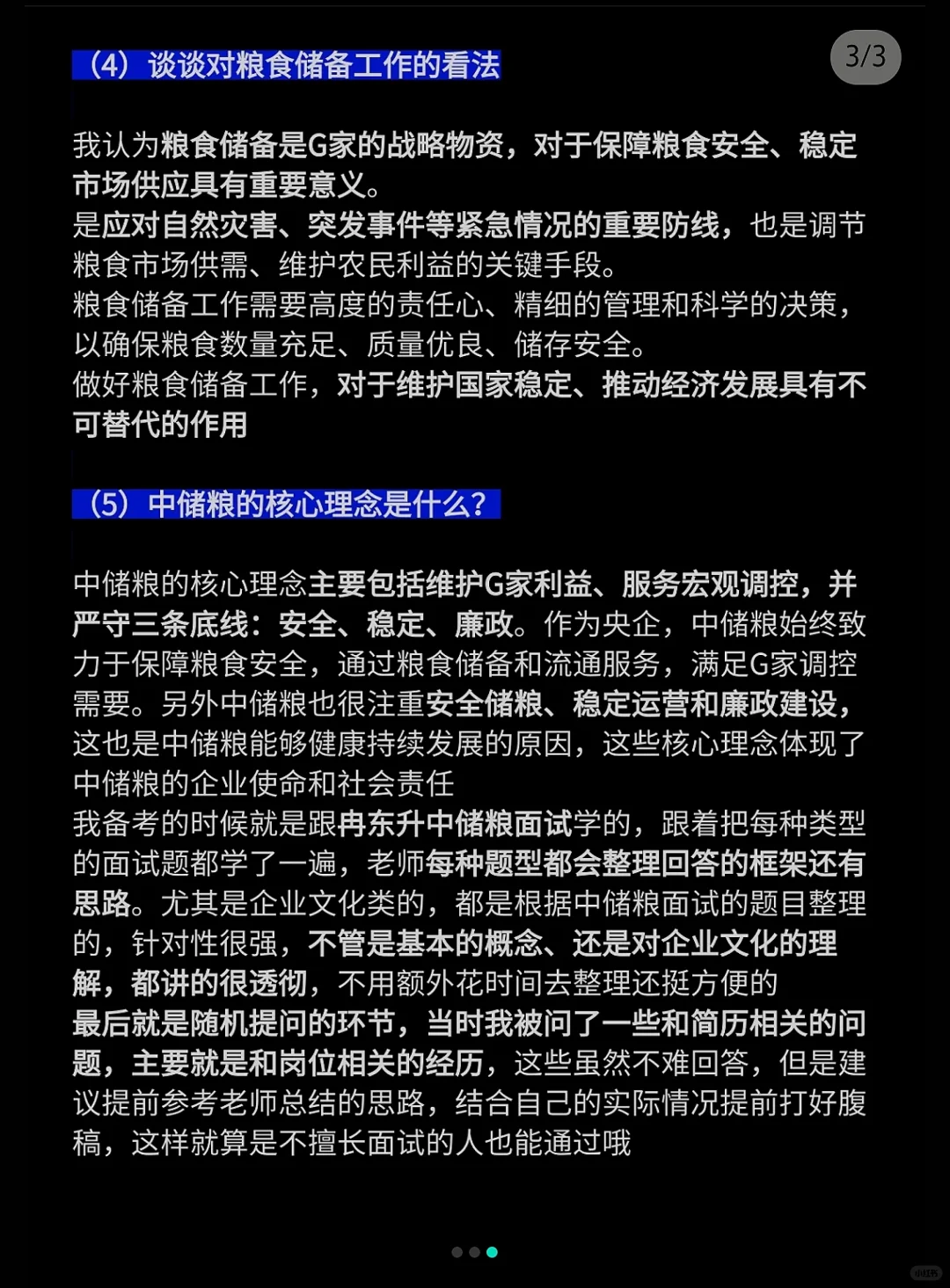 中储粮面试入职全过程，这10题反复考