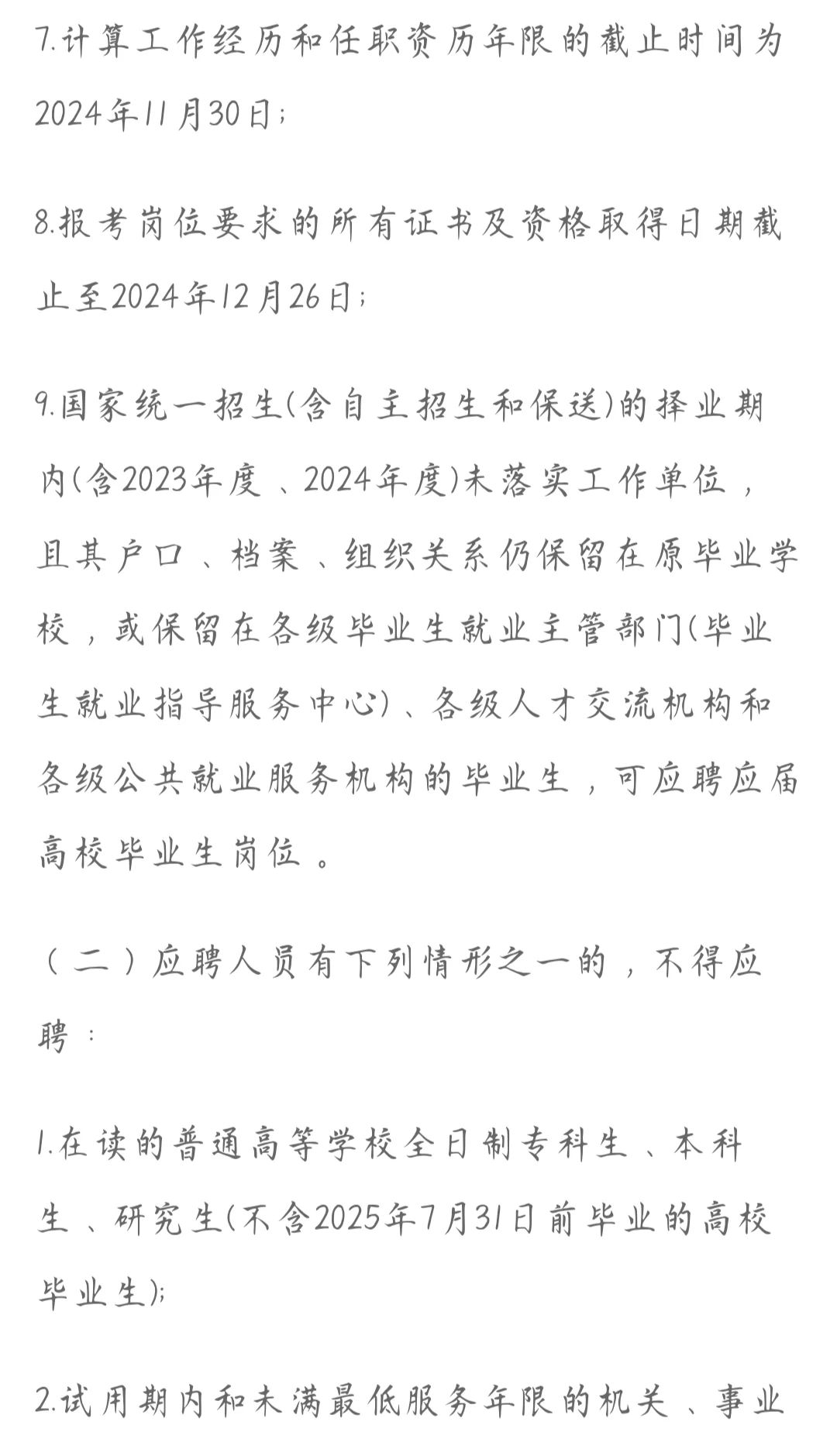 2025通辽市直属国有企业招聘工作人员117人