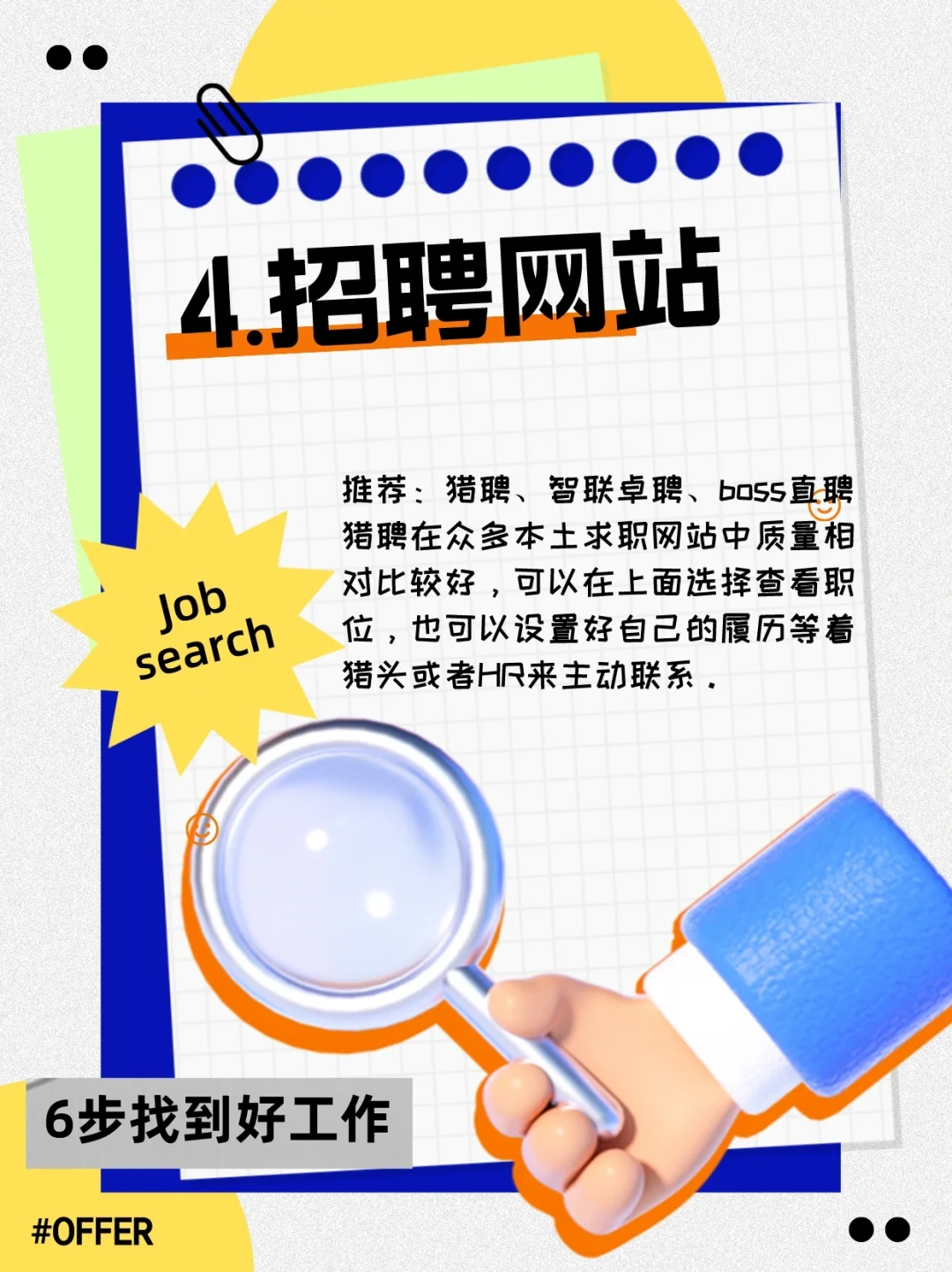 LinkedIn领英职场退出中国，6步找到好工作