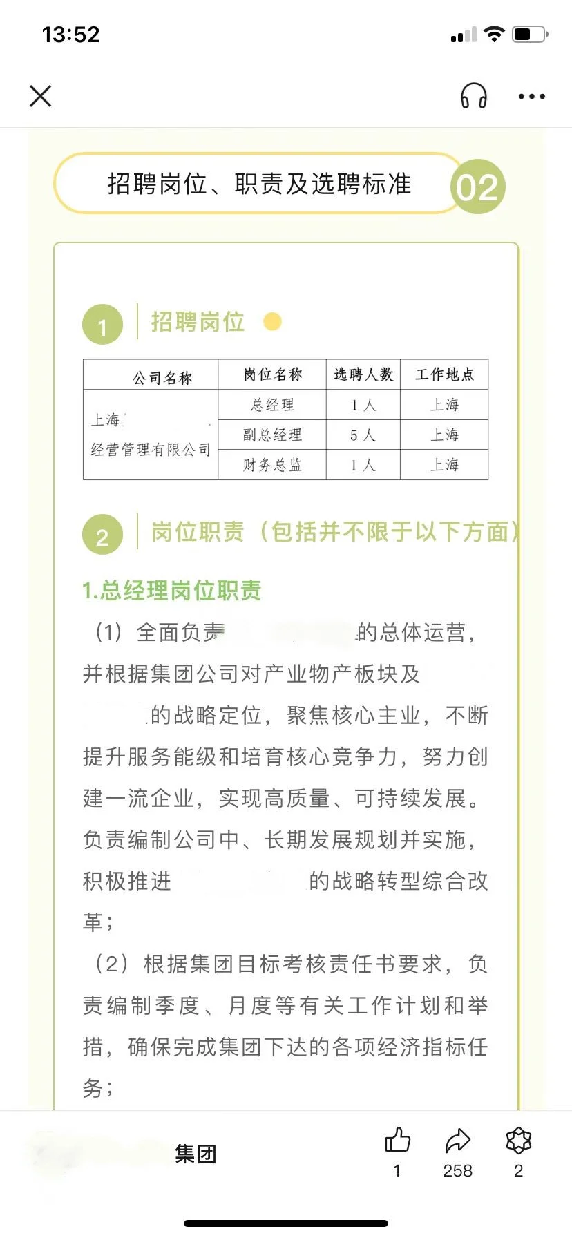 国企市场化招聘，你相信吗？