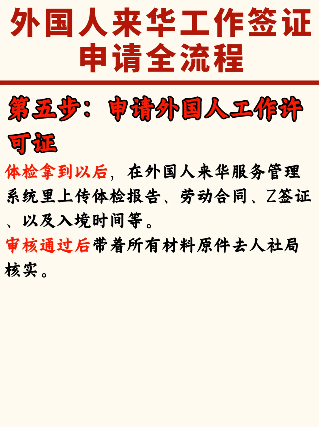 小公司招聘外国人！一篇直接搞定全流程