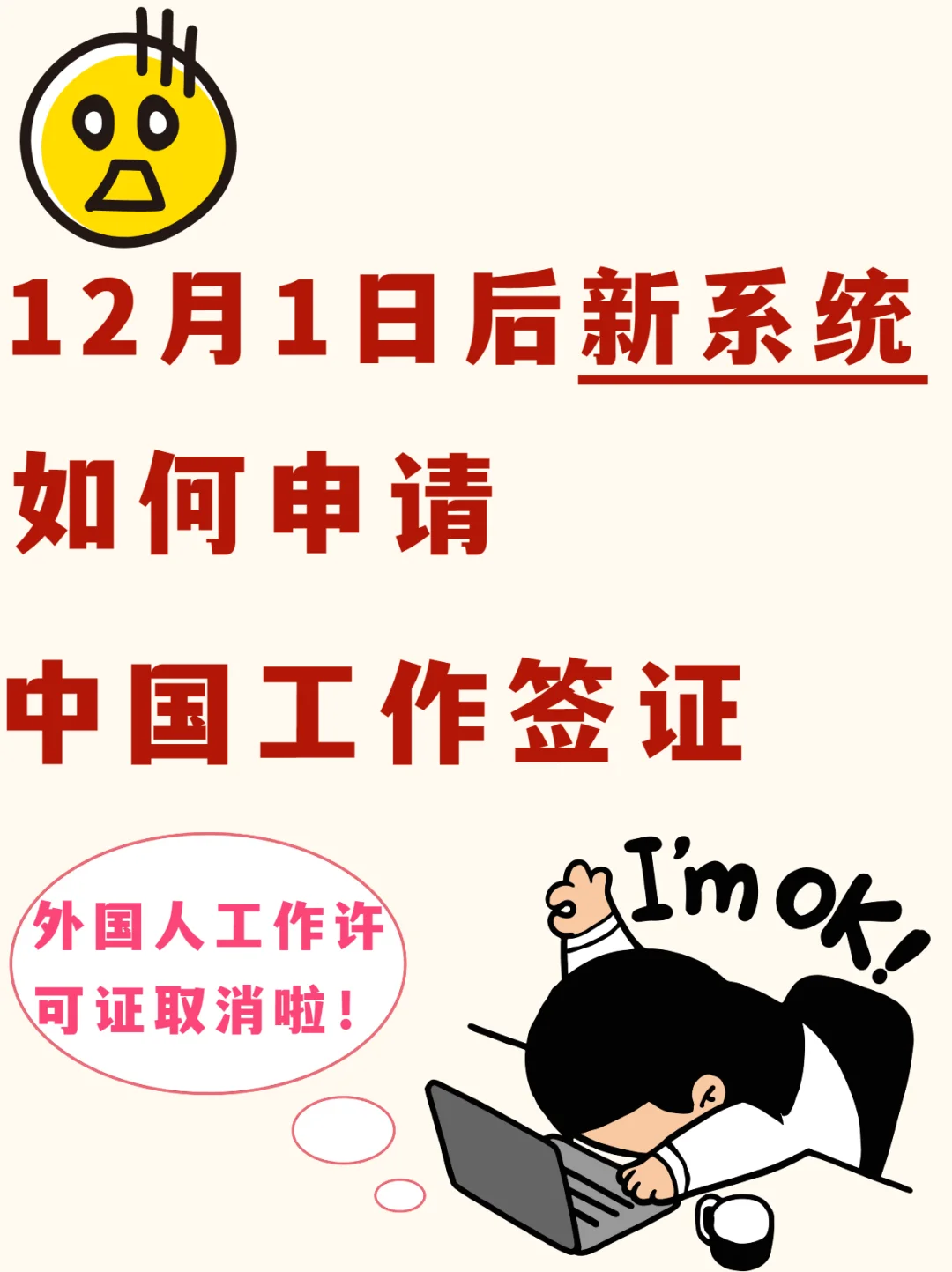 12月1日后新系统如何申请中国工作签证