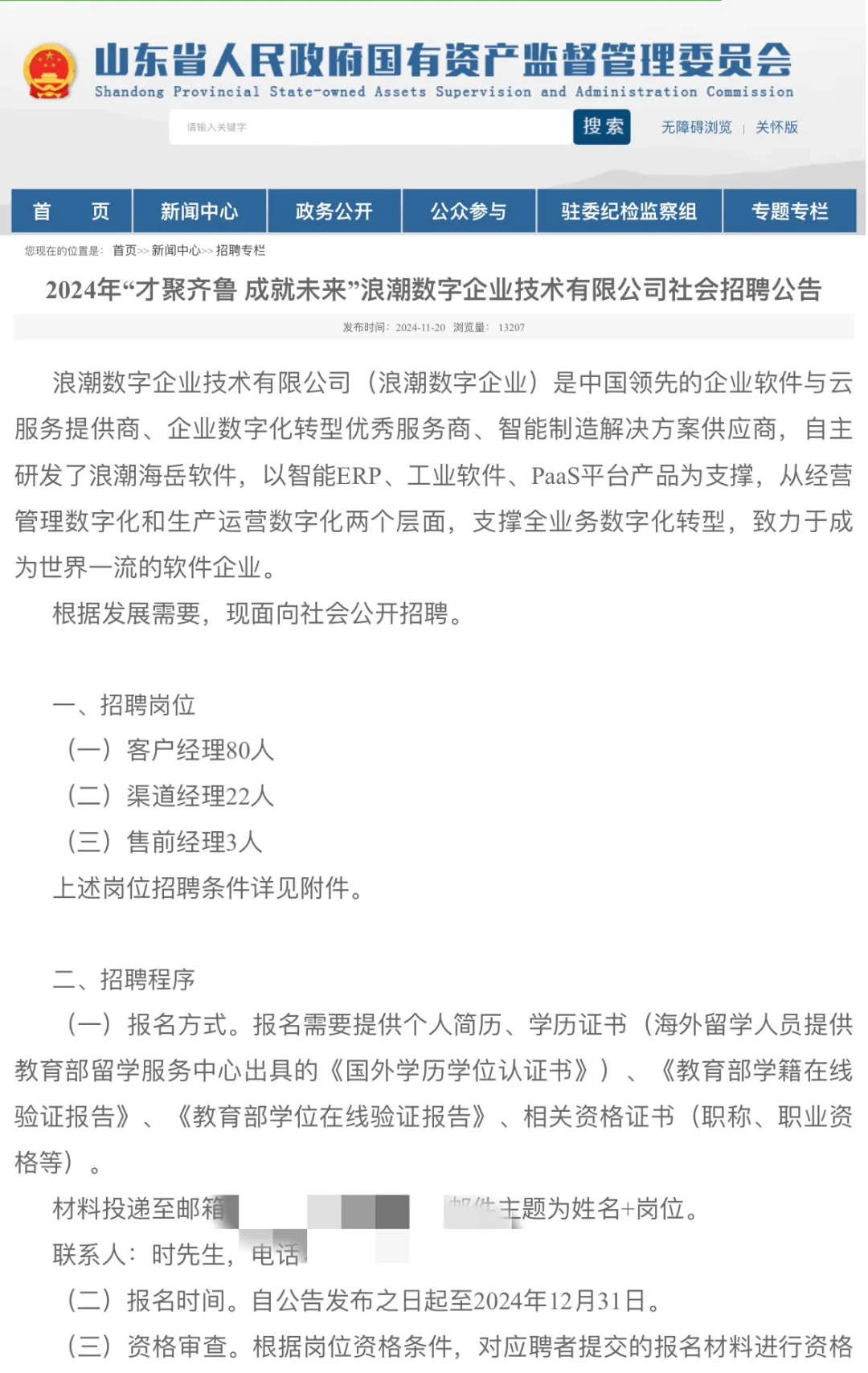 国企社招105人！秋招尾声的单位没人知道！