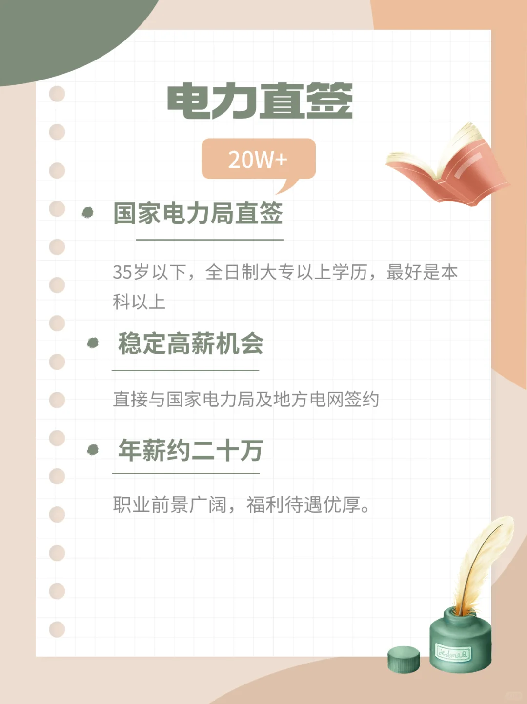 电力系统直签岗位