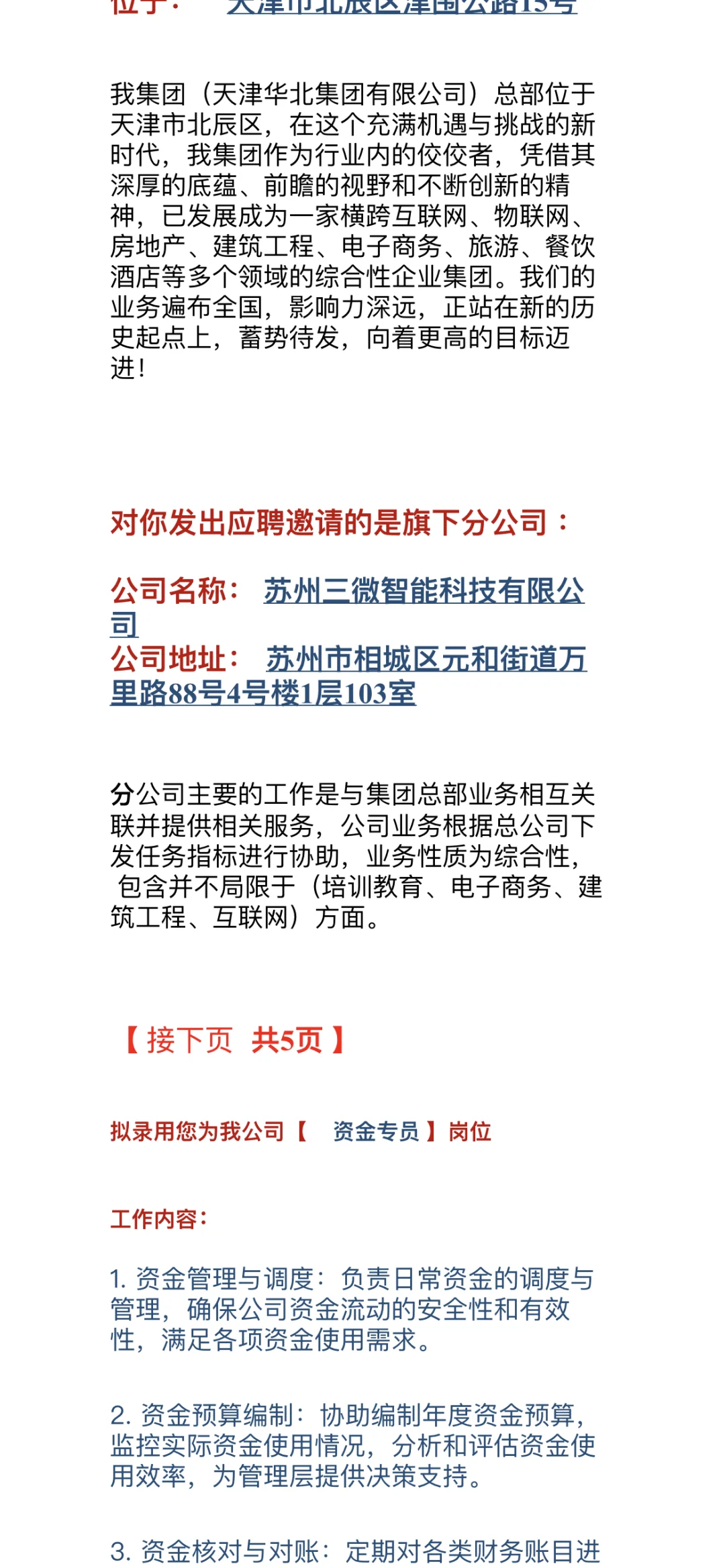 主动发邮件招聘是不是诈骗