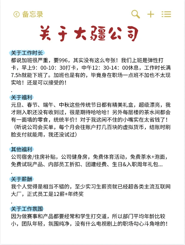 关于我秋招3个月成功入职大疆这件事...