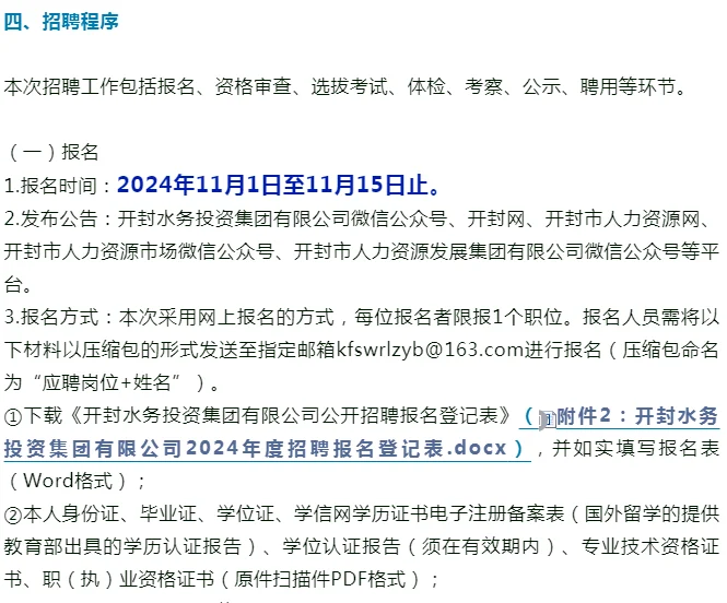 开封国企啊，招9人！