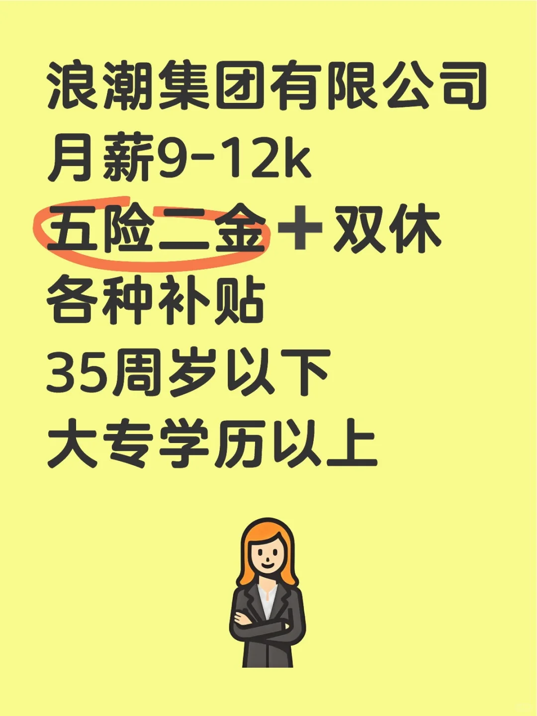 浪潮集团来了💗双休🉑应届往届🉑大专
