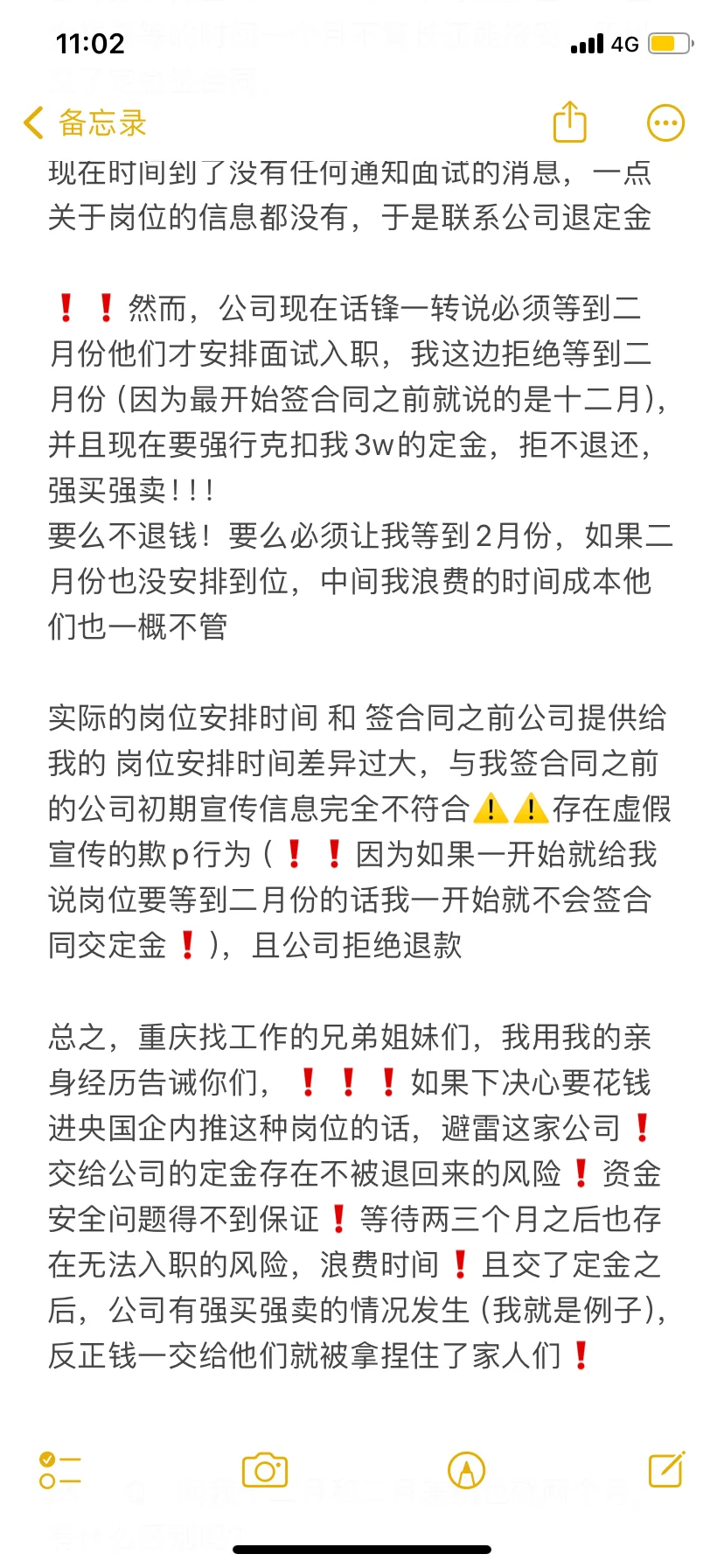 重庆高端就业 被公司强行克扣3W定金不退