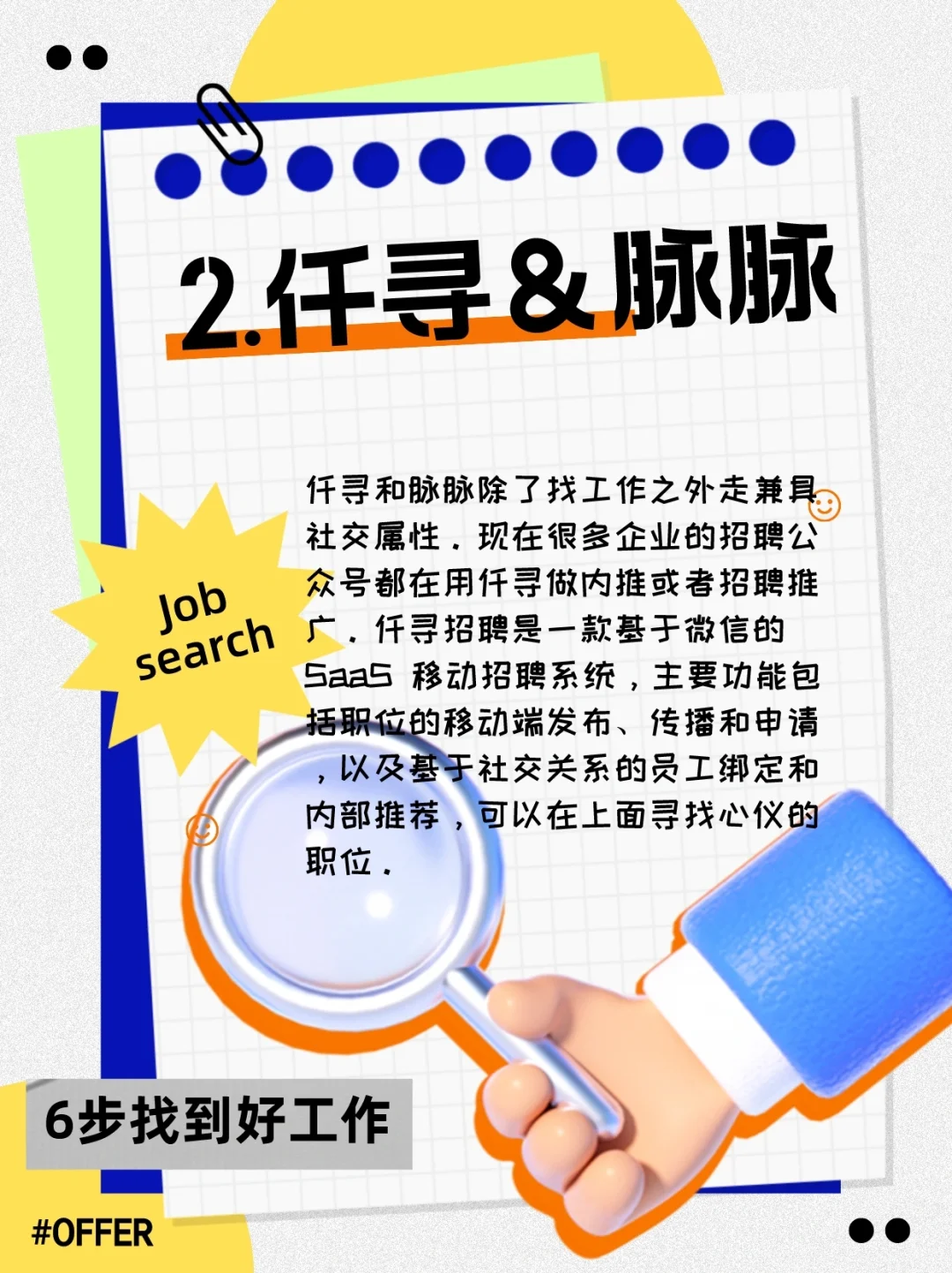 LinkedIn领英职场退出中国，6步找到好工作