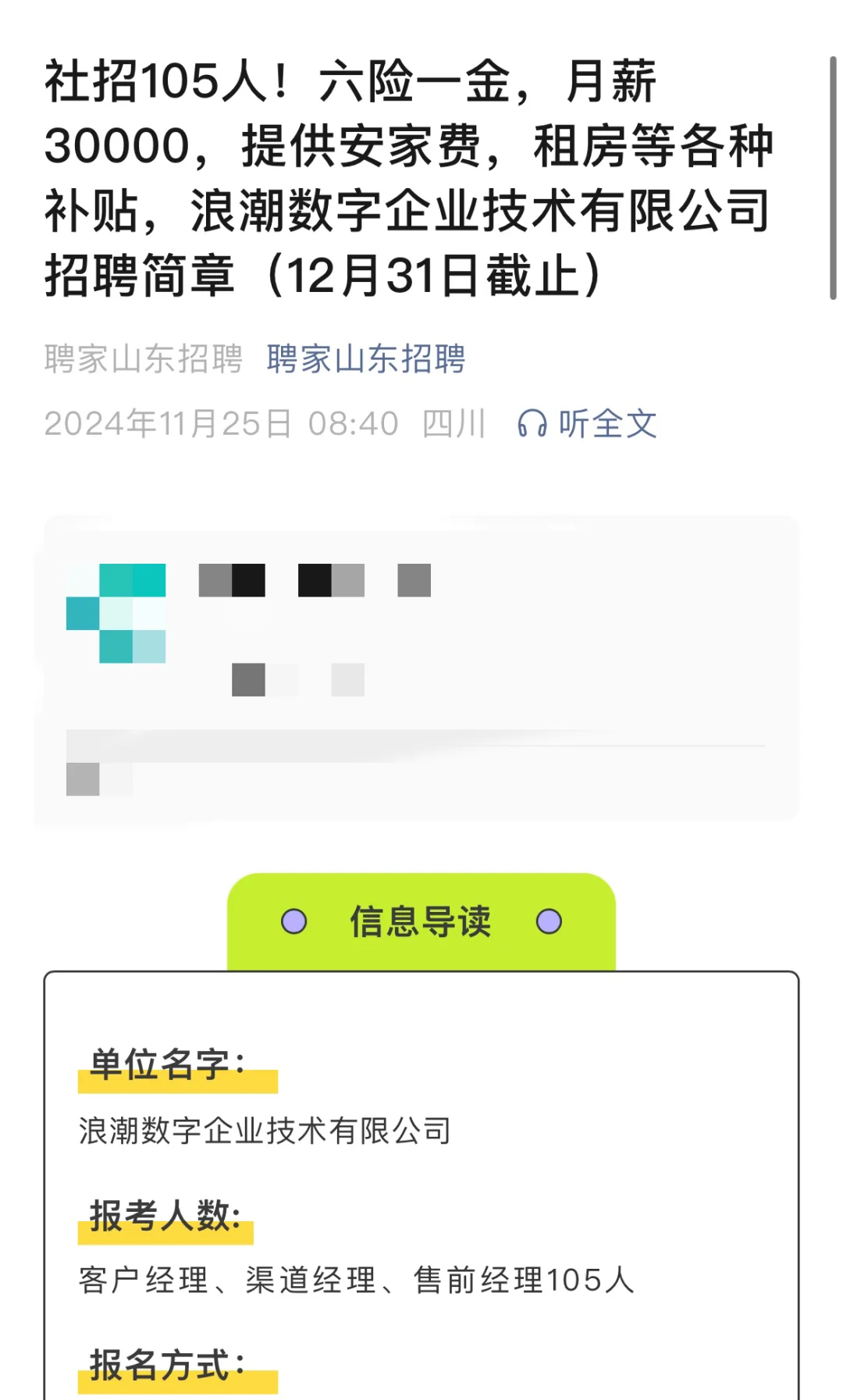 国企社招105人！秋招尾声的单位没人知道！