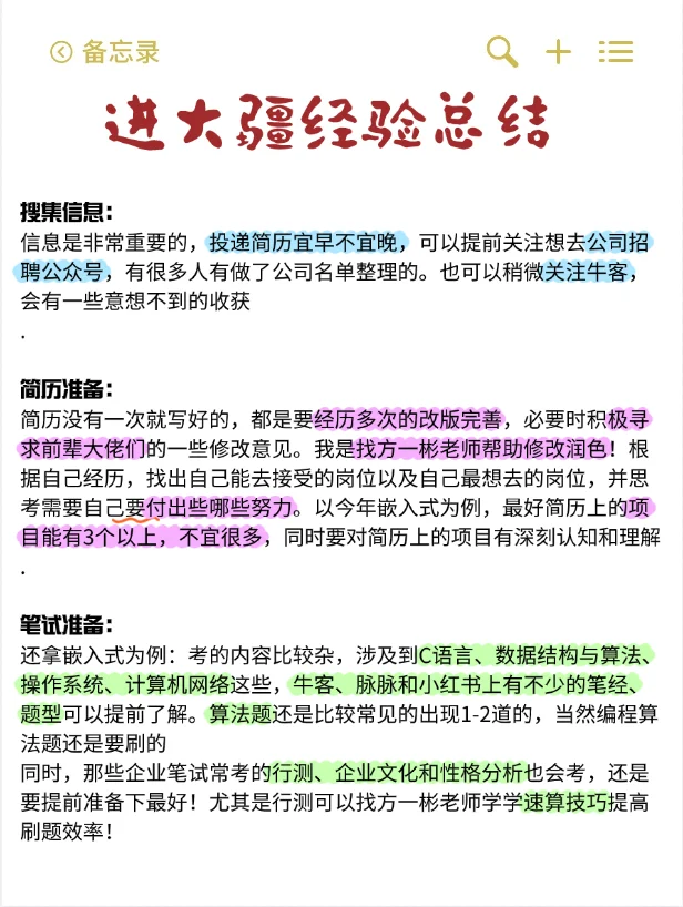 关于我秋招3个月成功入职大疆这件事...
