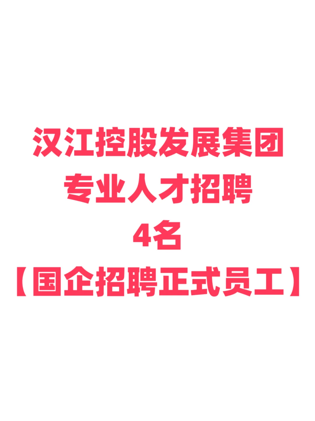 国企招聘，40岁内本科起，年薪10-30万！