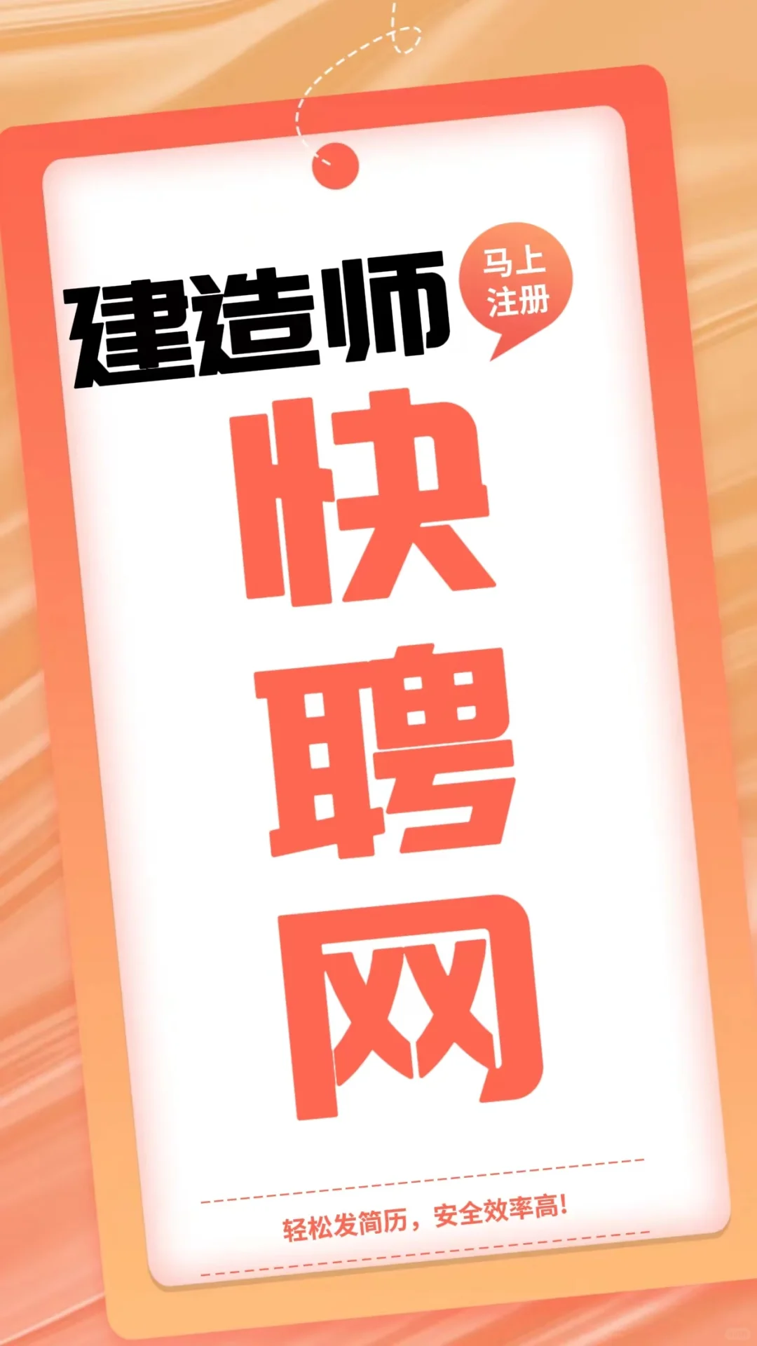 不通过中介，建造师如何自己找单位？