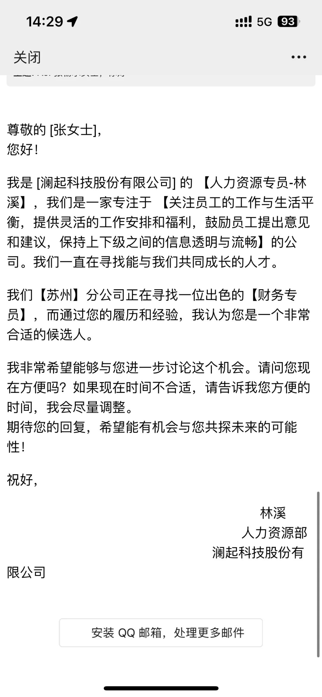 主动发邮件招聘是不是诈骗