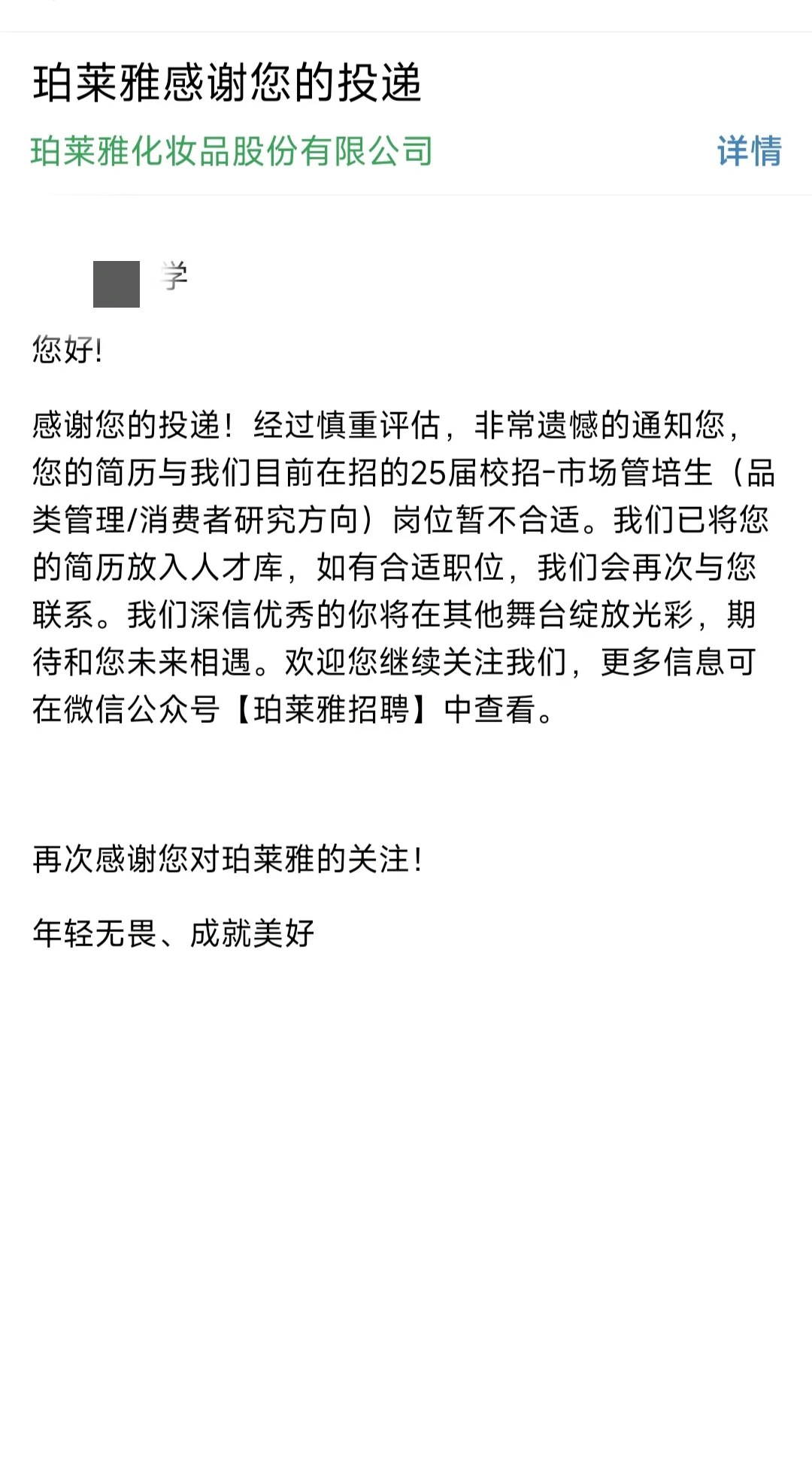 浅浅整理一下秋招体验良好的企业