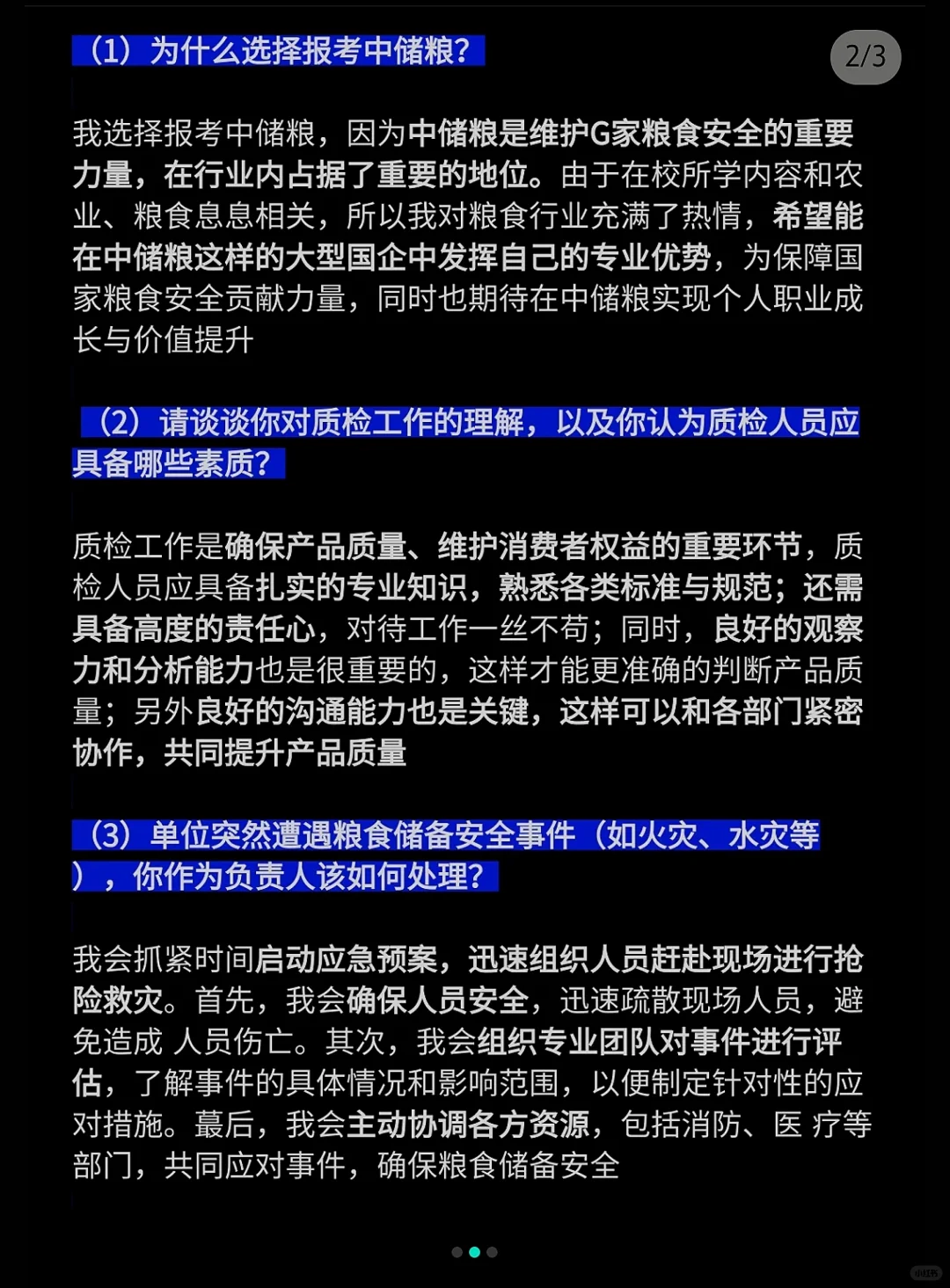 中储粮面试入职全过程，这10题反复考