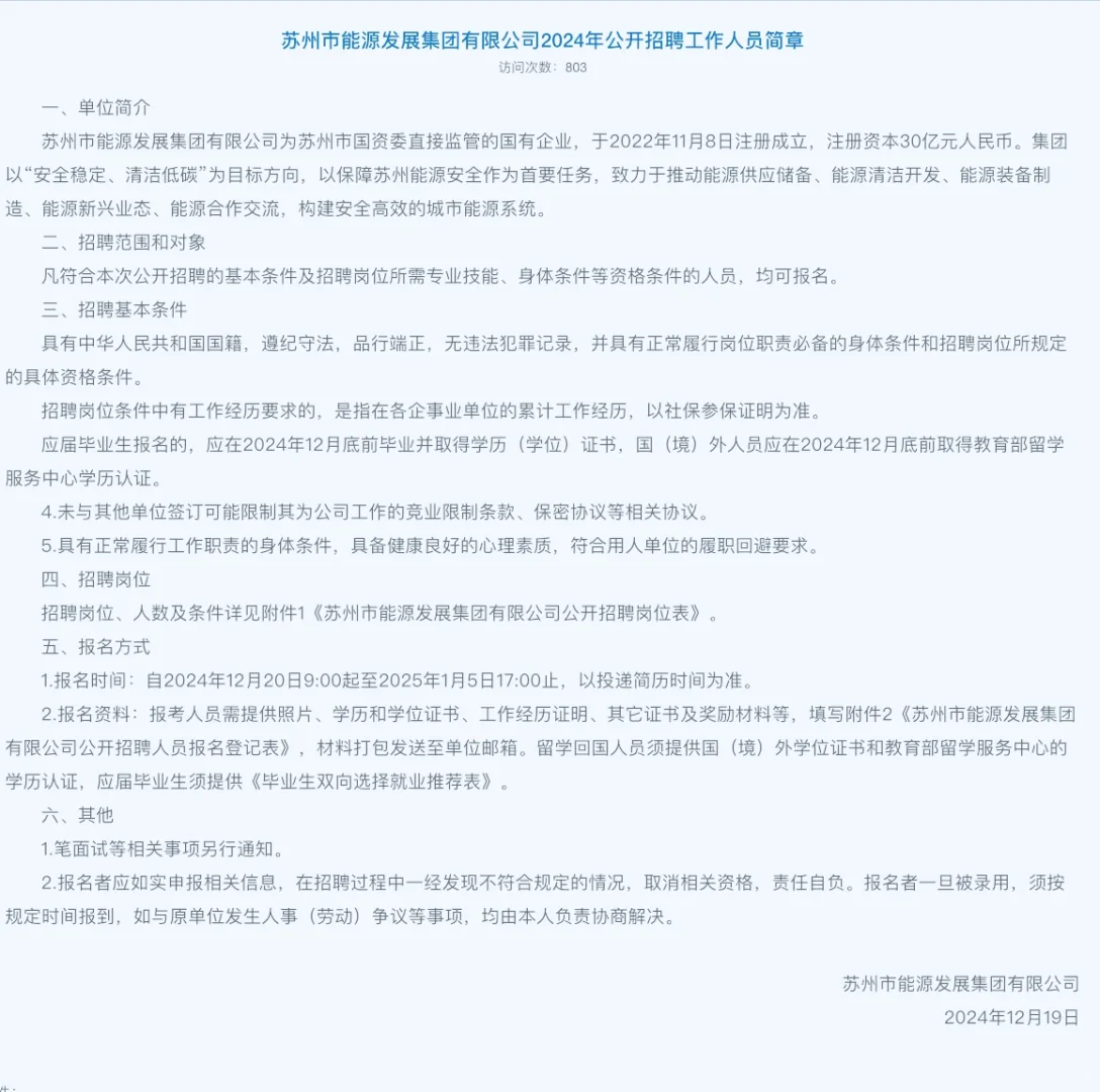 苏州能源发展集团