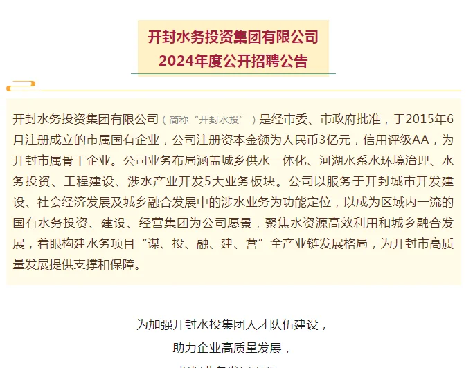 开封国企啊，招9人！