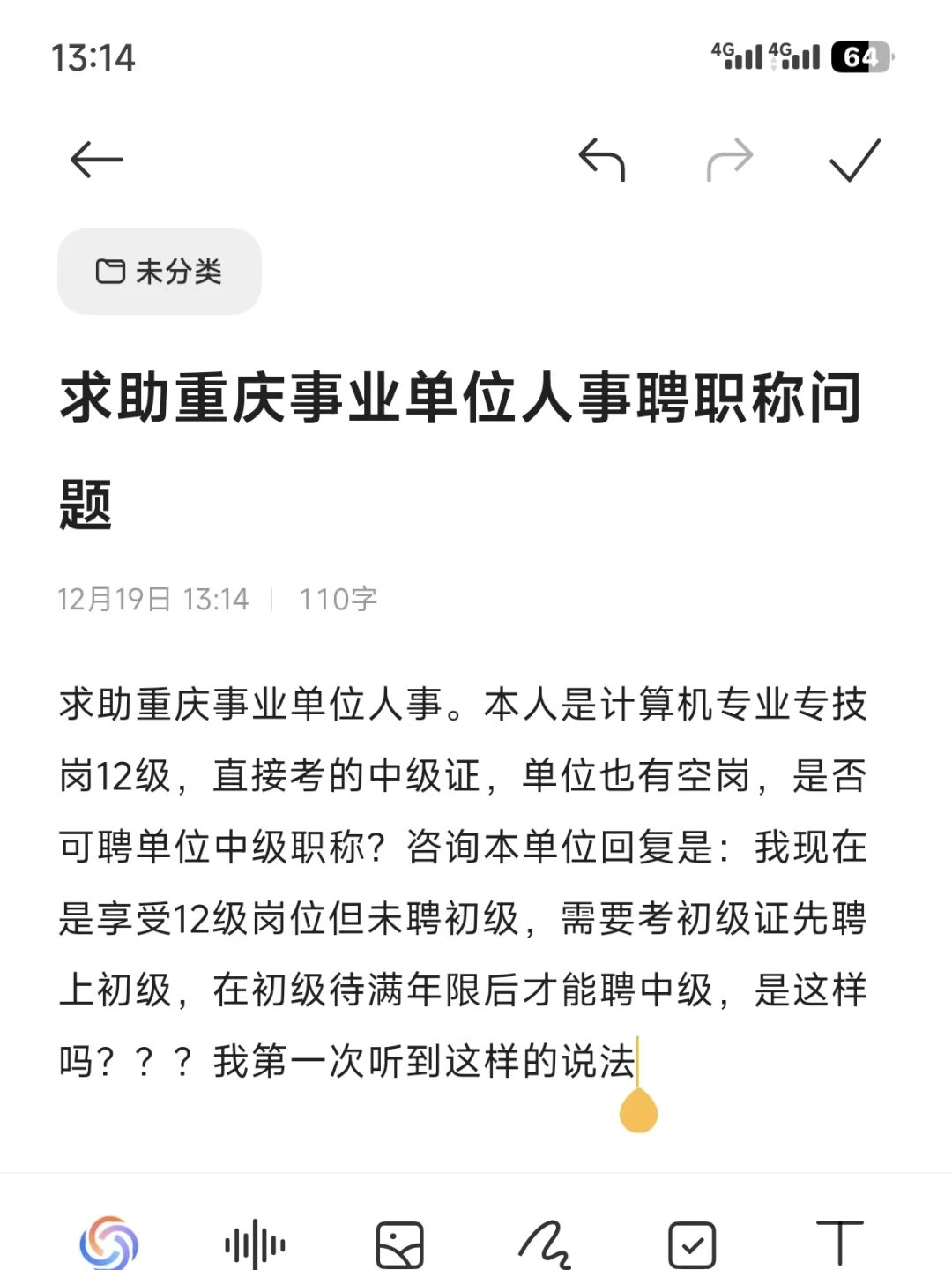 求助重庆事业单位人事聘职称问题