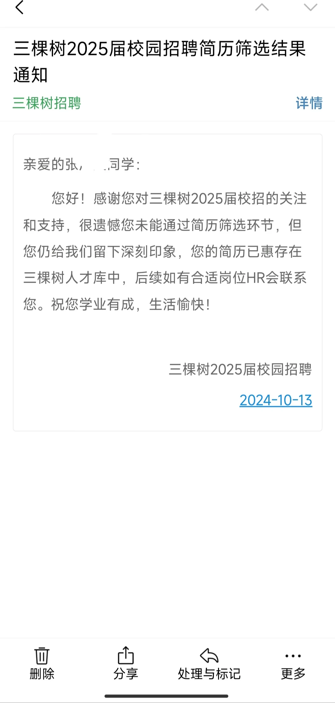浅浅整理一下秋招体验良好的企业