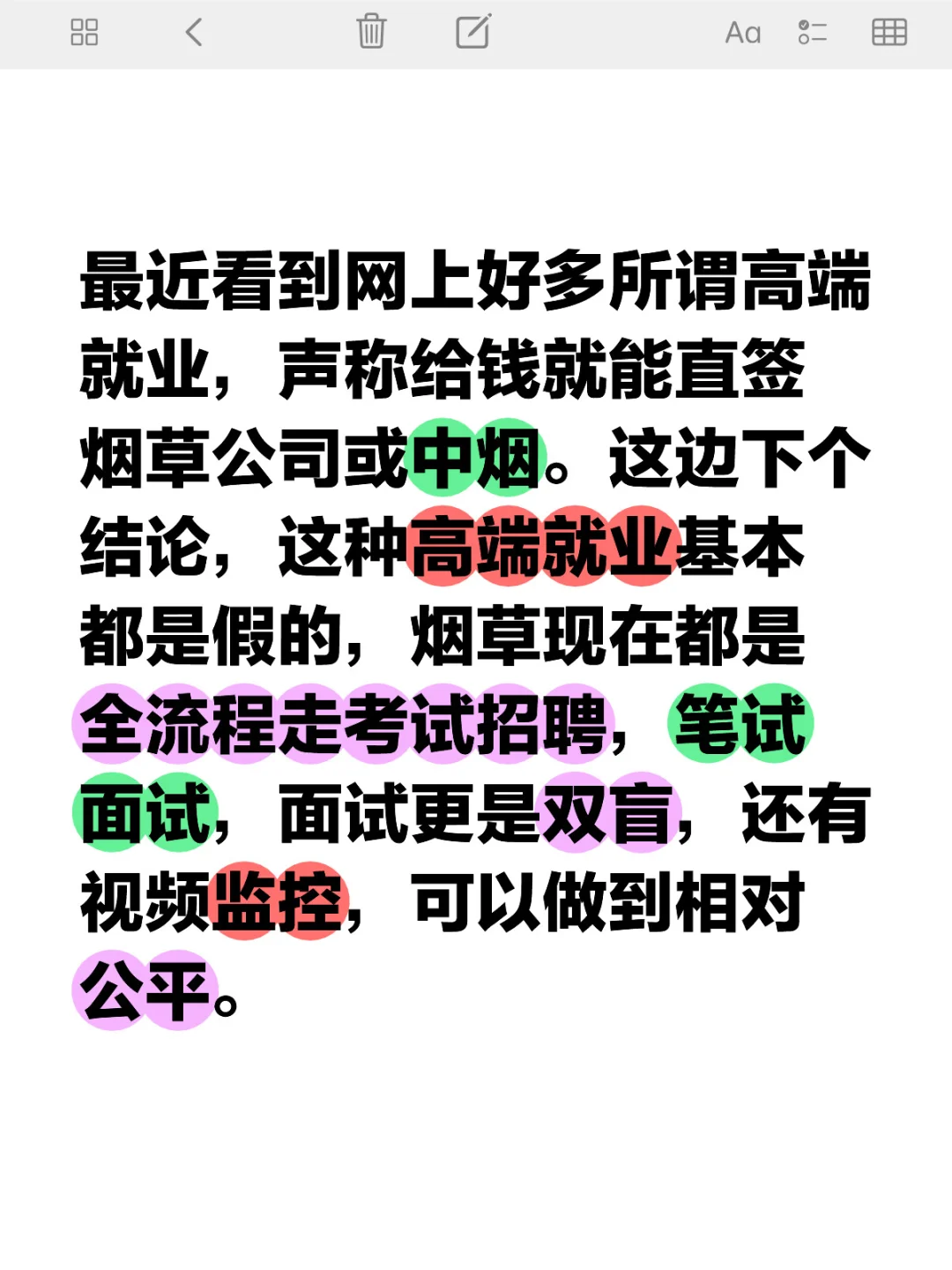 打假所谓的烟草高端就业