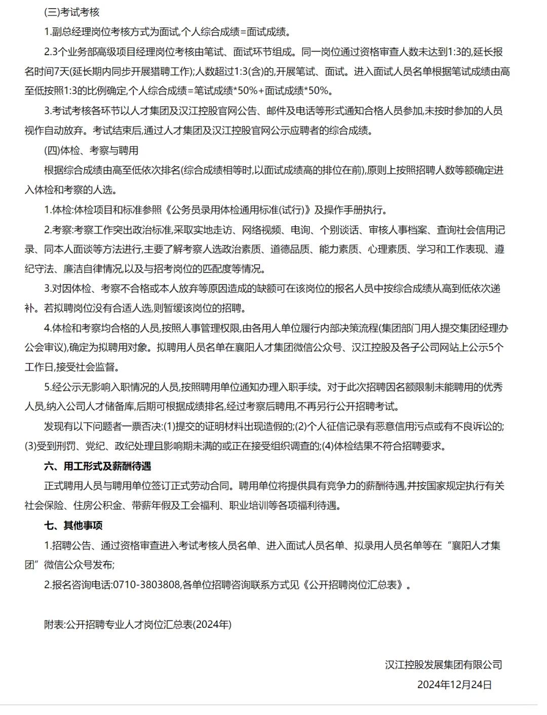 国企招聘，40岁内本科起，年薪10-30万！