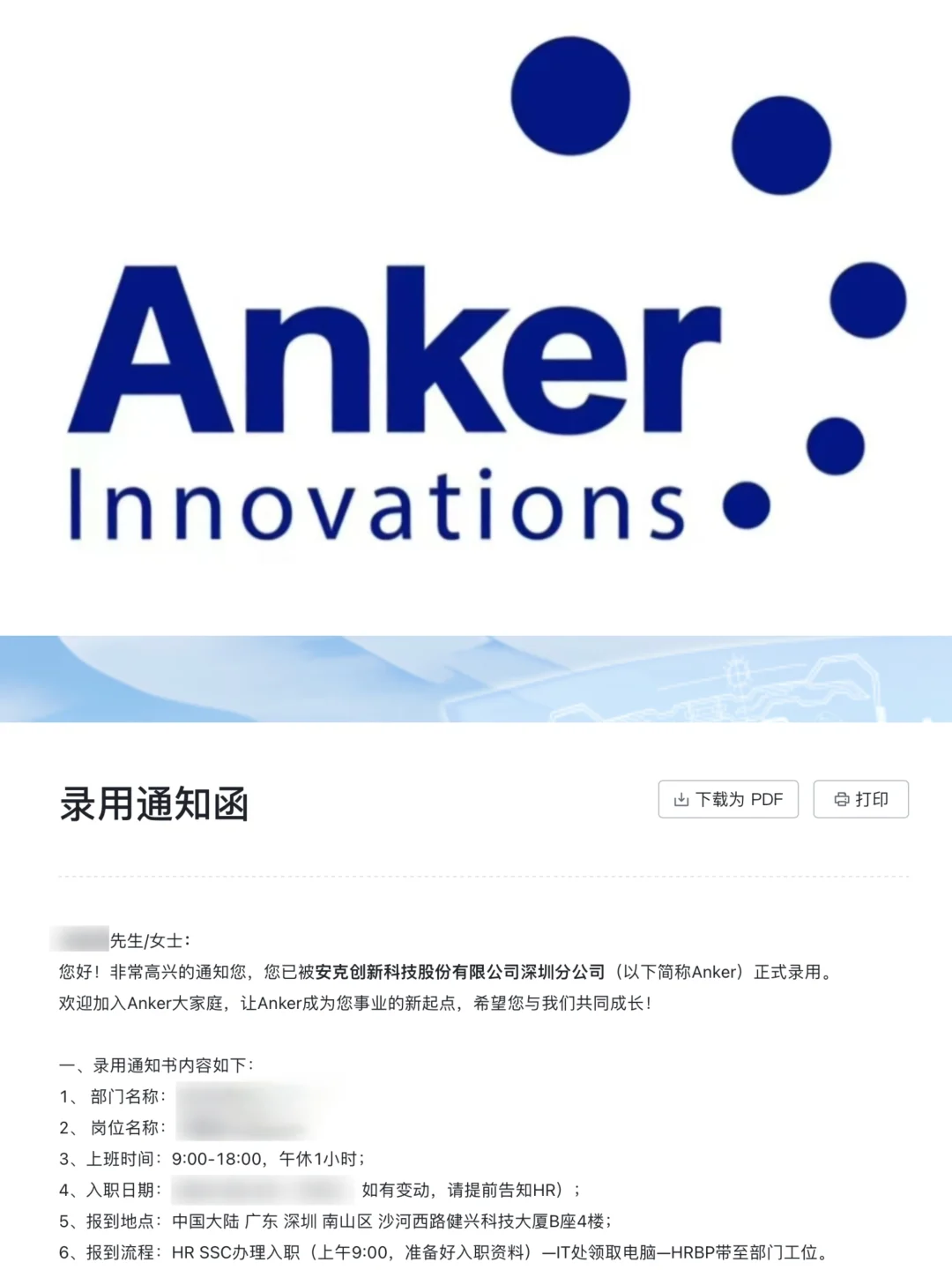 Anker offer要接嘛