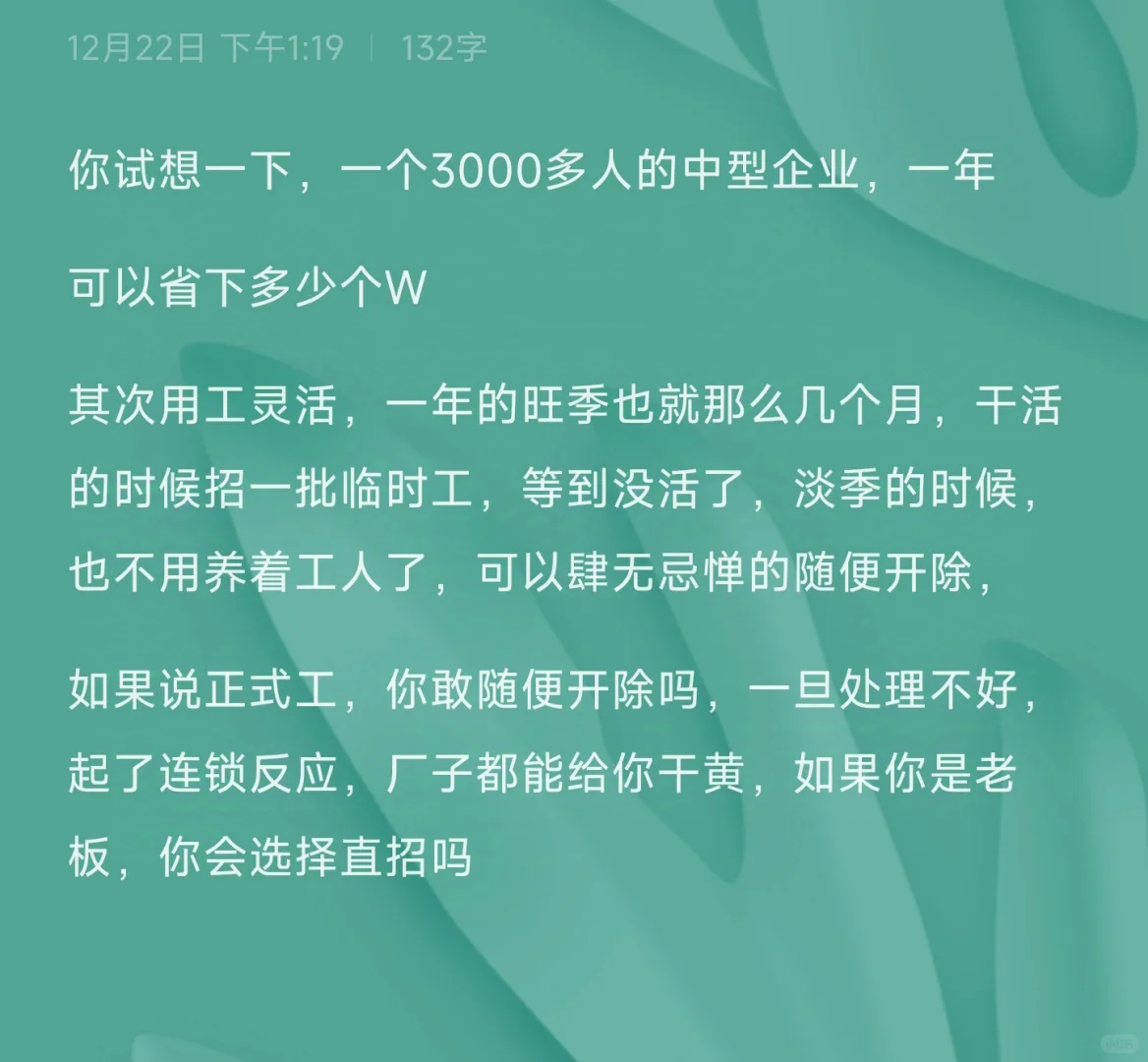 工厂为什么会花大价钱请劳务代招