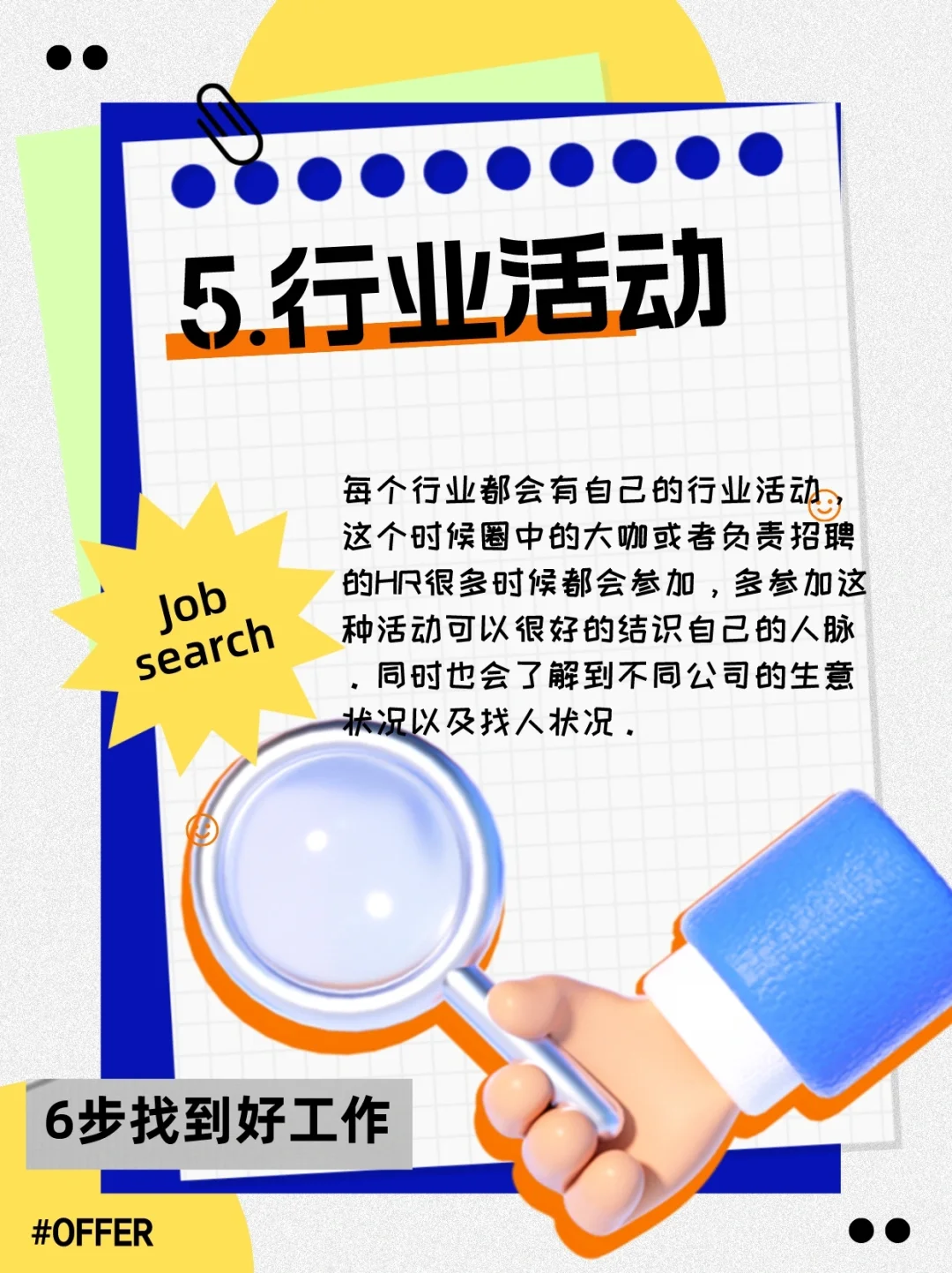 LinkedIn领英职场退出中国，6步找到好工作