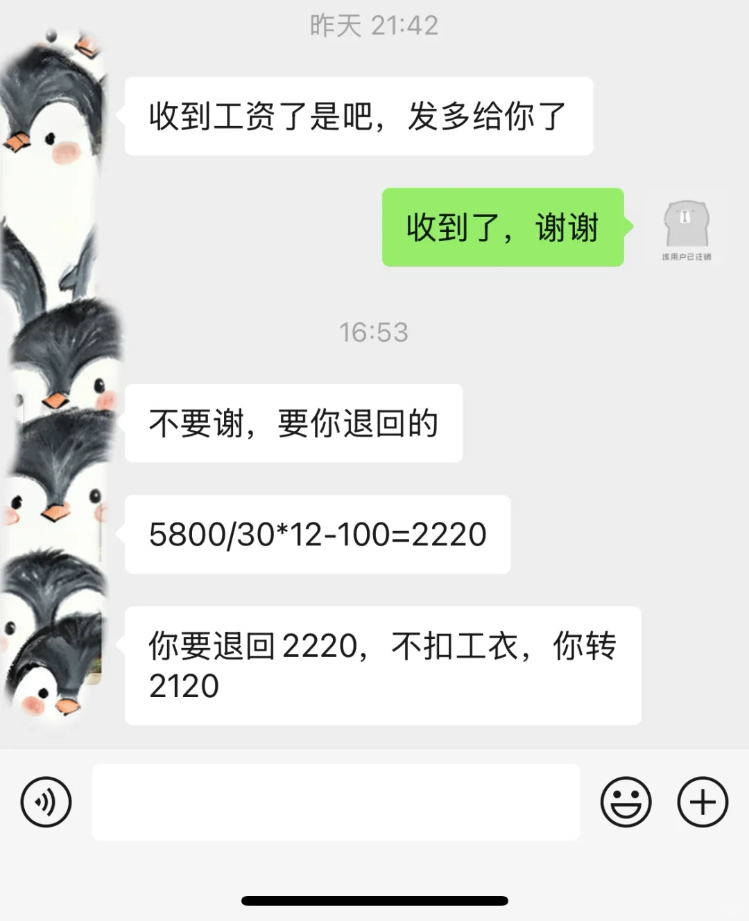 多发的工资需要退回吗?