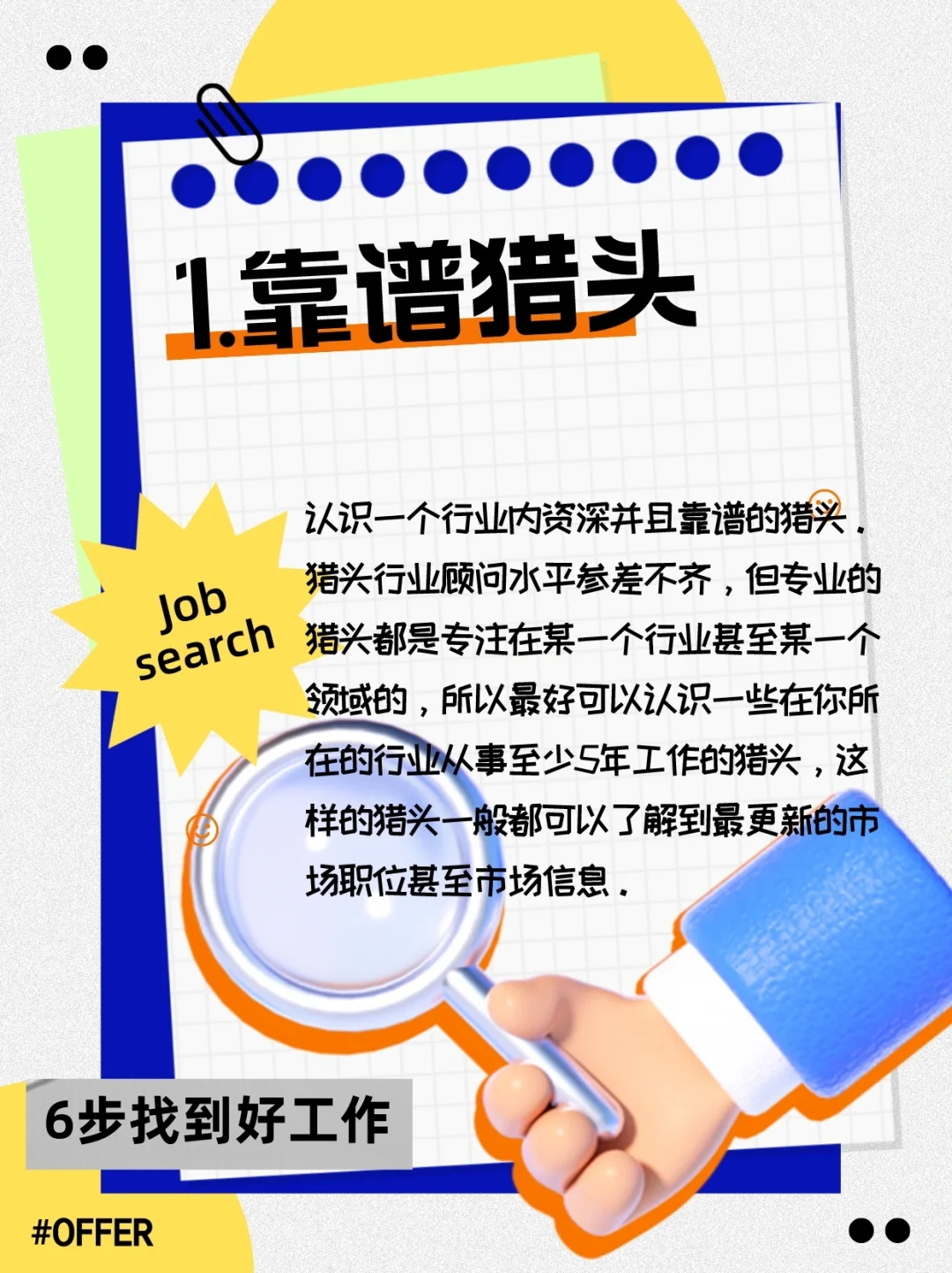 LinkedIn领英职场退出中国，6步找到好工作