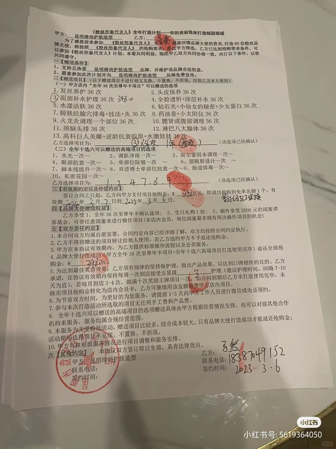 揭露高端就业骗局，投稿揭秘！