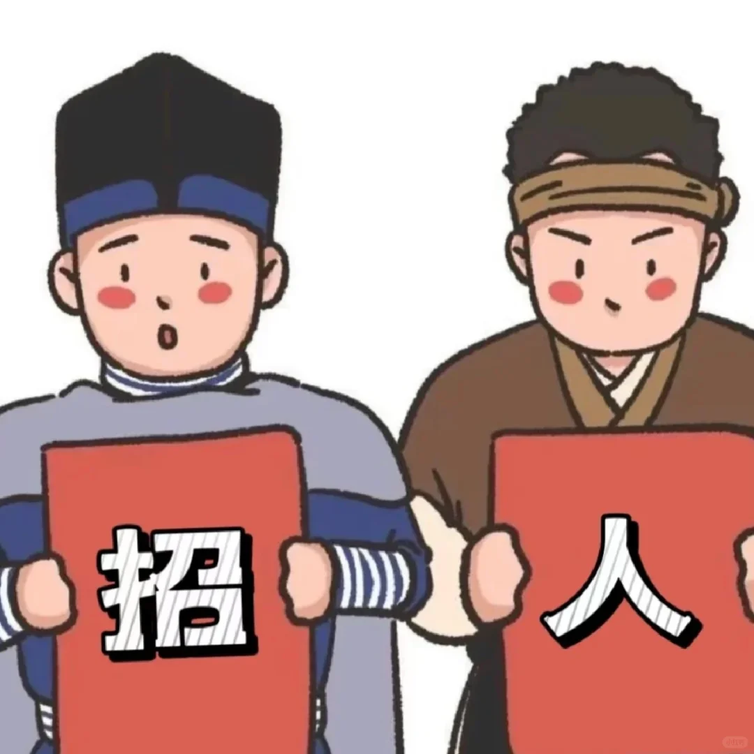 招人招人招人！！！重要的事情说三遍