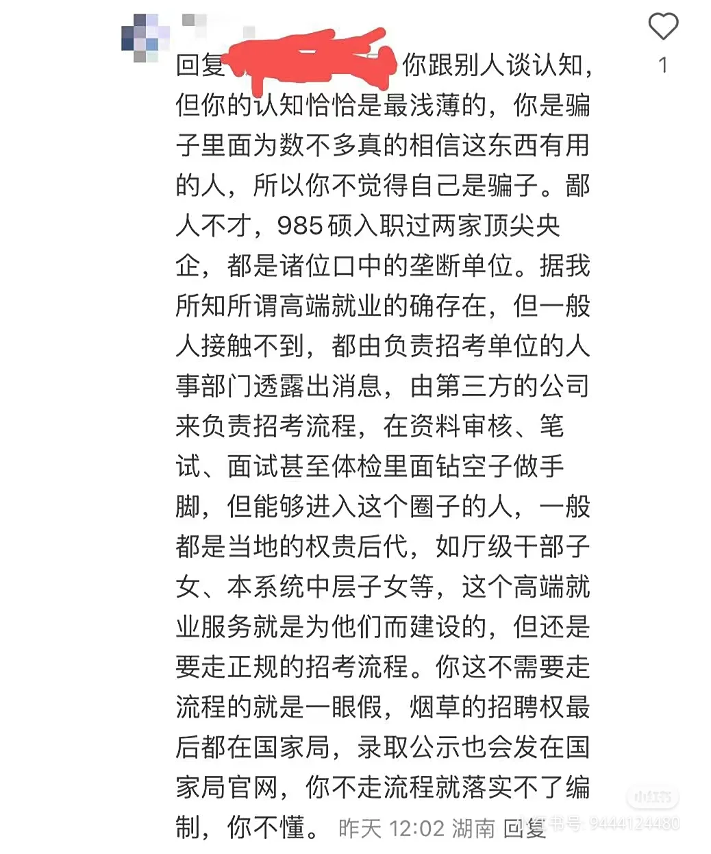 揭露高端就业骗局，投稿揭秘！