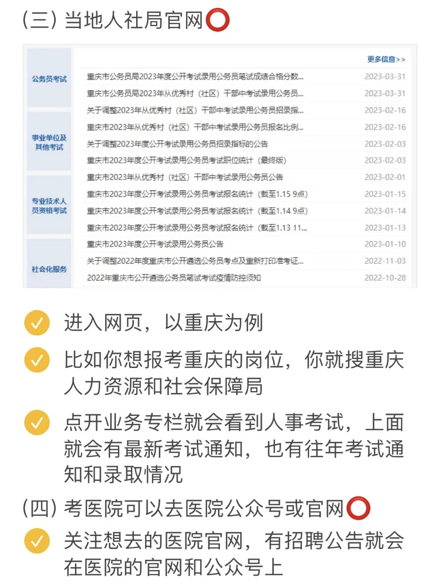护理事业编招聘信息到底从哪里看👀