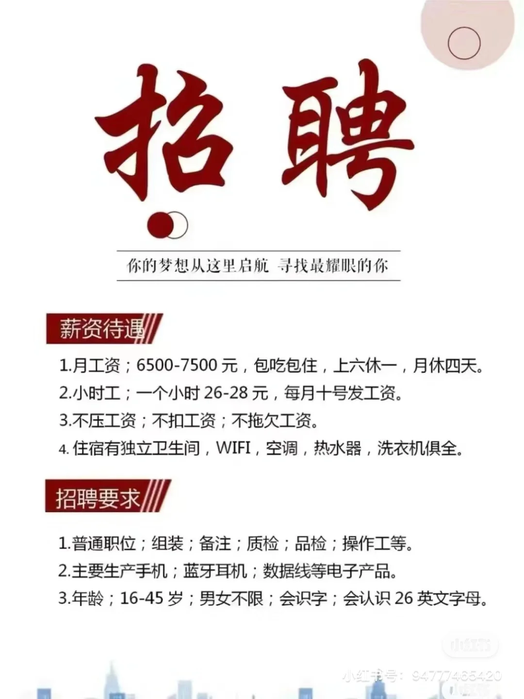 华为手机厂，招聘！！